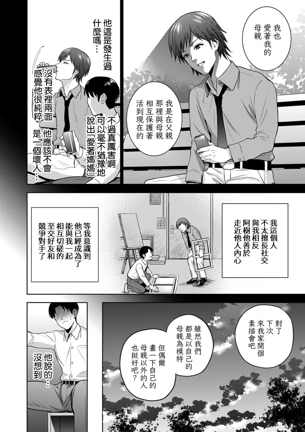 [日本漫画] [Natsu no Oyatsu] Incestism Ch. 1  单本,熟女人妻,巨乳大奶,不伦,母亲,单女,口交,群P,两穴同时插入#[26P]-8