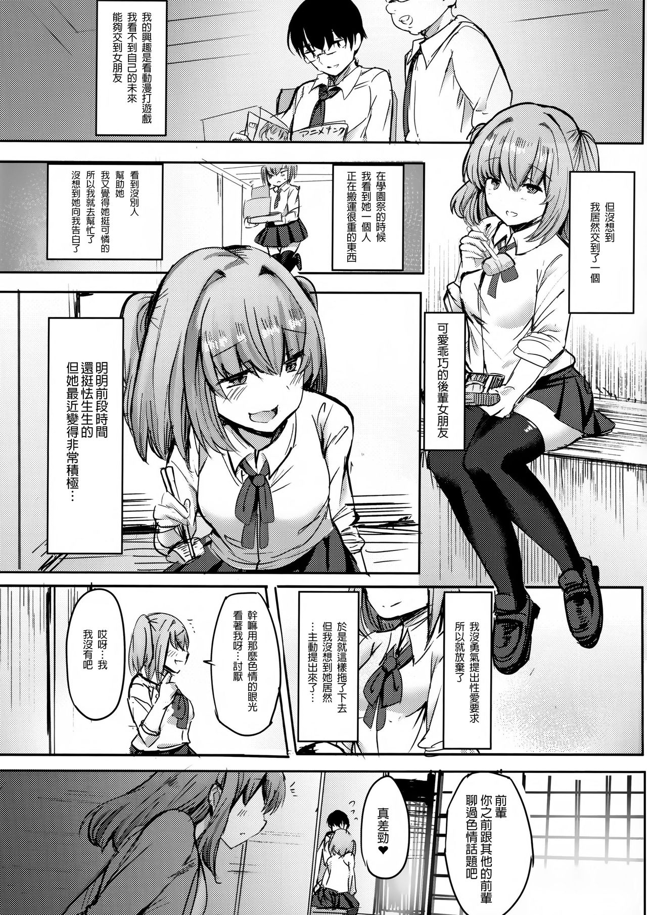 [日本漫画] (C96) [Subliminal Daikaiten (Urasuke)] Moto Chaku Ero Idol Tenkousei ni Yuuwaku Sarechao [Chinese]  单本,NTR,丝袜#[33P]-2