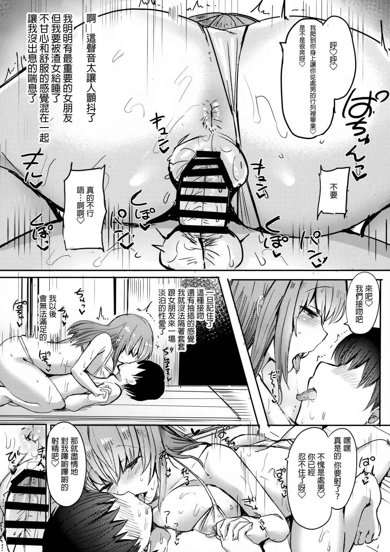 [日本漫画] (C96) [Subliminal Daikaiten (Urasuke)] Moto Chaku Ero Idol Tenkousei ni Yuuwaku Sarechao [Chinese]  单本,NTR,丝袜#[33P]-26