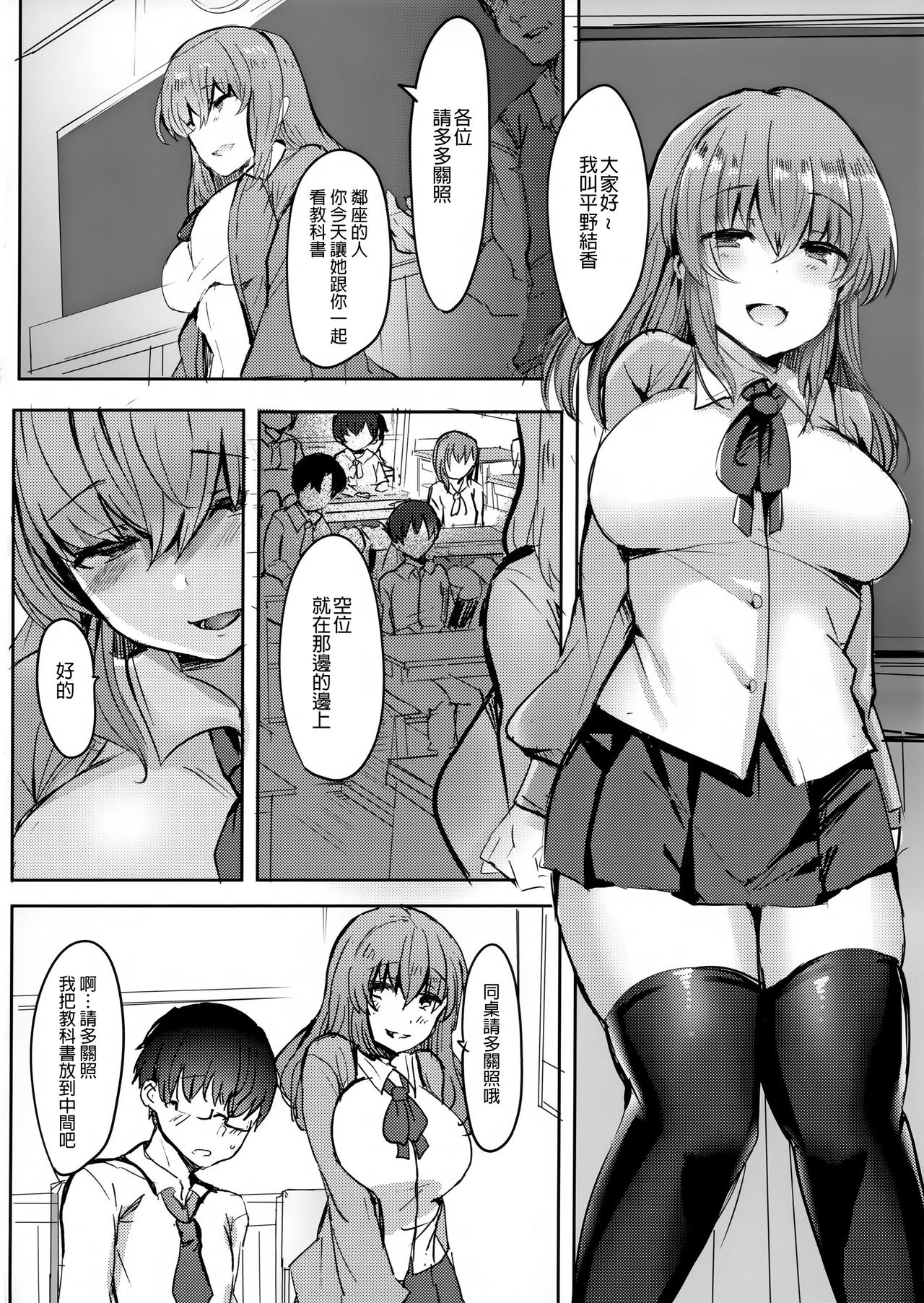 [日本漫画] (C96) [Subliminal Daikaiten (Urasuke)] Moto Chaku Ero Idol Tenkousei ni Yuuwaku Sarechao [Chinese]  单本,NTR,丝袜#[33P]-3
