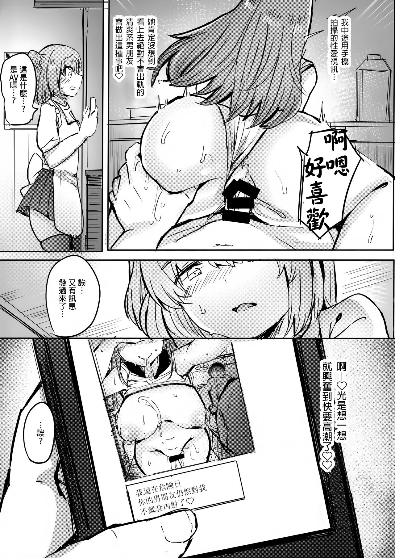 [日本漫画] (C96) [Subliminal Daikaiten (Urasuke)] Moto Chaku Ero Idol Tenkousei ni Yuuwaku Sarechao [Chinese]  单本,NTR,丝袜#[33P]-30
