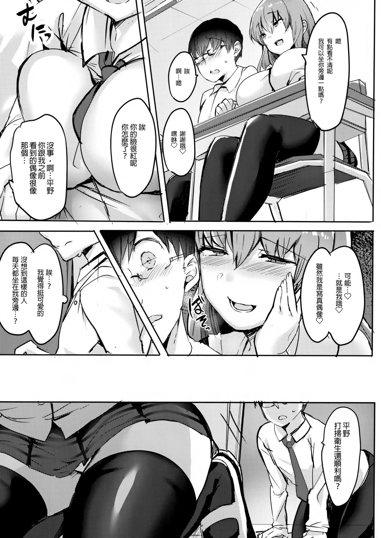 [日本漫画] (C96) [Subliminal Daikaiten (Urasuke)] Moto Chaku Ero Idol Tenkousei ni Yuuwaku Sarechao [Chinese]  单本,NTR,丝袜#[33P]-4