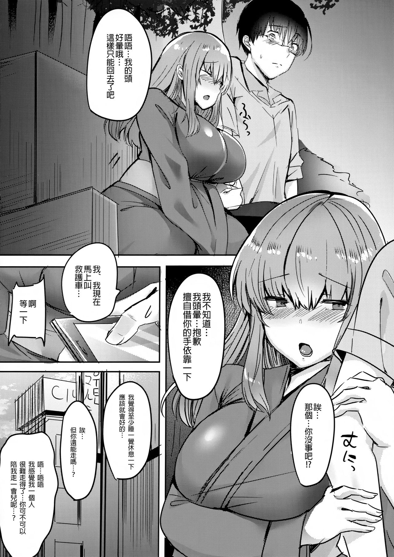 [日本漫画] (C96) [Subliminal Daikaiten (Urasuke)] Moto Chaku Ero Idol Tenkousei ni Yuuwaku Sarechao [Chinese]  单本,NTR,丝袜#[33P]-9