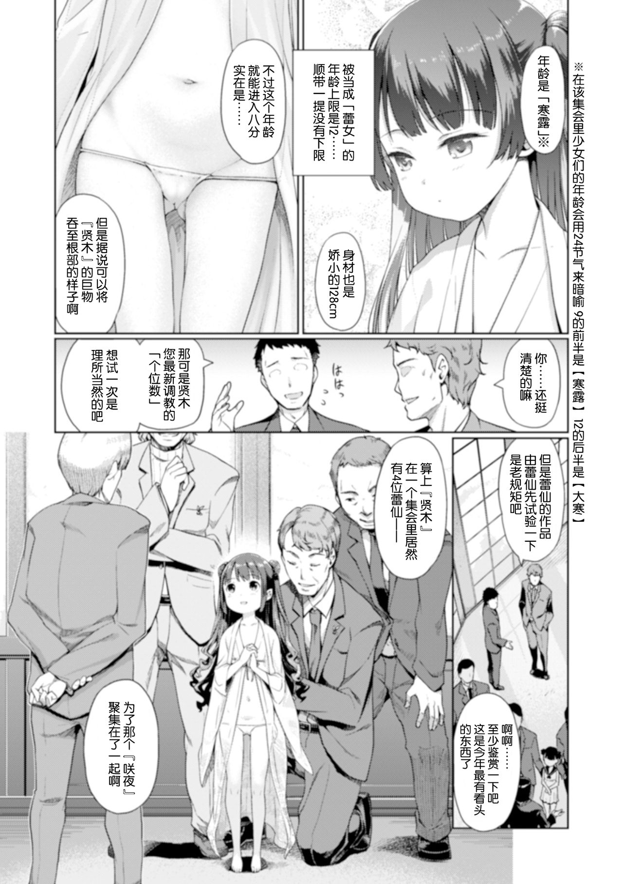[日本漫画] 蕾女の会 单本,萝莉#[16P]-2