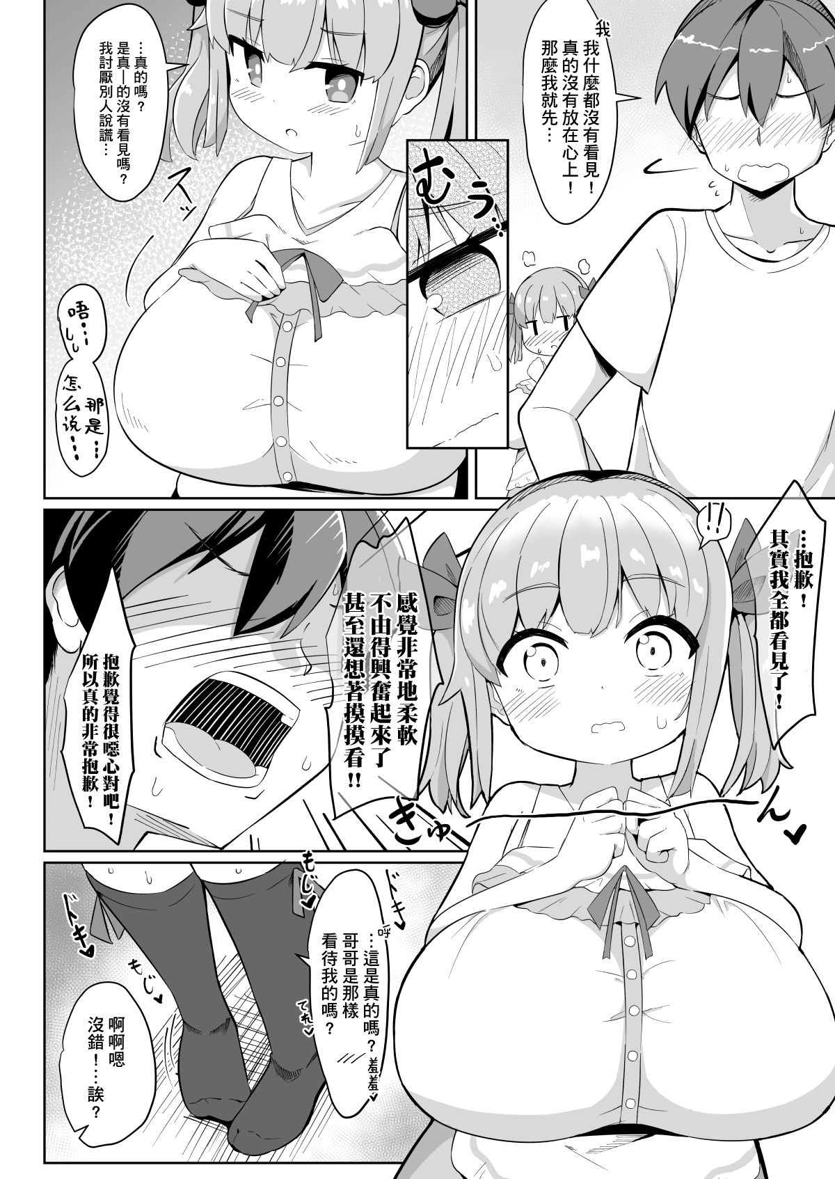 [日本漫画] [Akaao (HiRoB816)] Hisashiburi ni Atta Imouto no Musume ga Kyonyuu de Osumashiya-san ni Nattemashita. [Chinese] 单本,萝莉,巨乳大奶,不伦,单女,马尾辫,乳交#[29P]-11