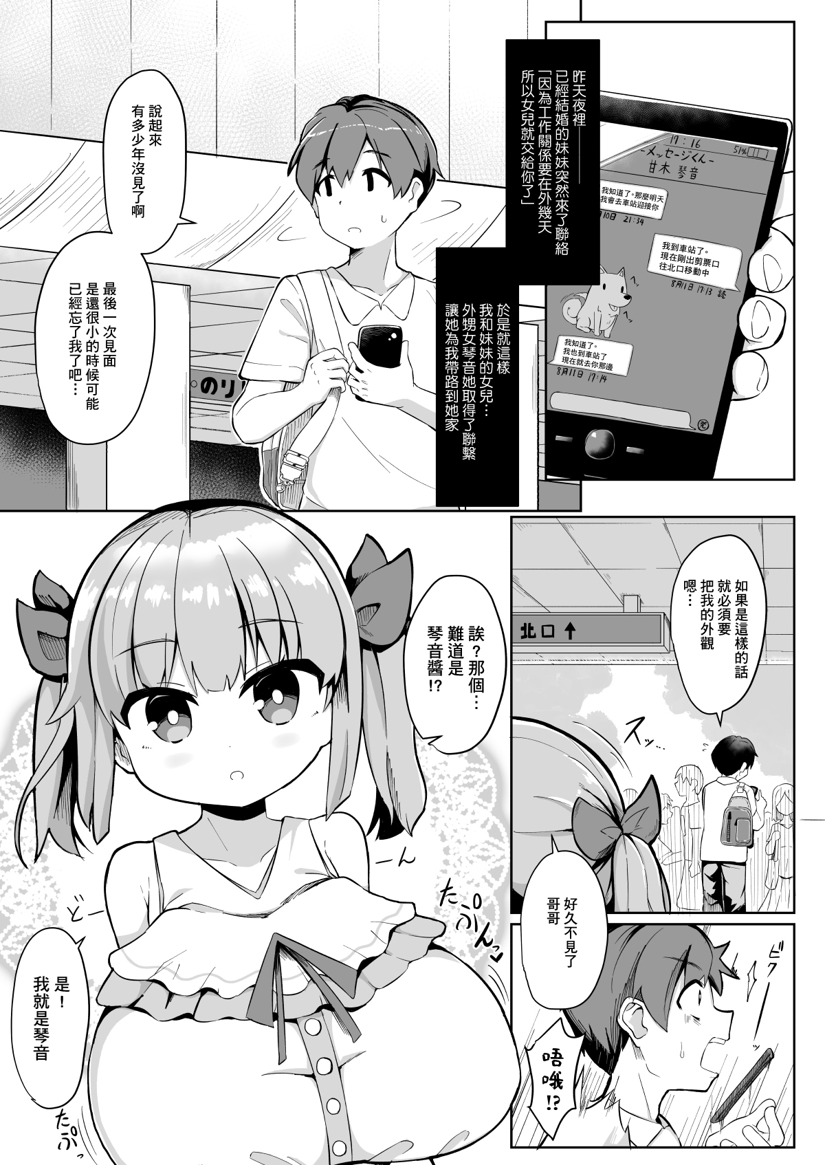 [日本漫画] [Akaao (HiRoB816)] Hisashiburi ni Atta Imouto no Musume ga Kyonyuu de Osumashiya-san ni Nattemashita. [Chinese] 单本,萝莉,巨乳大奶,不伦,单女,马尾辫,乳交#[29P]-4