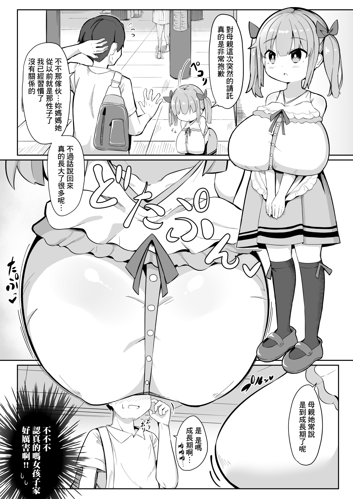 [日本漫画] [Akaao (HiRoB816)] Hisashiburi ni Atta Imouto no Musume ga Kyonyuu de Osumashiya-san ni Nattemashita. [Chinese] 单本,萝莉,巨乳大奶,不伦,单女,马尾辫,乳交#[29P]-5