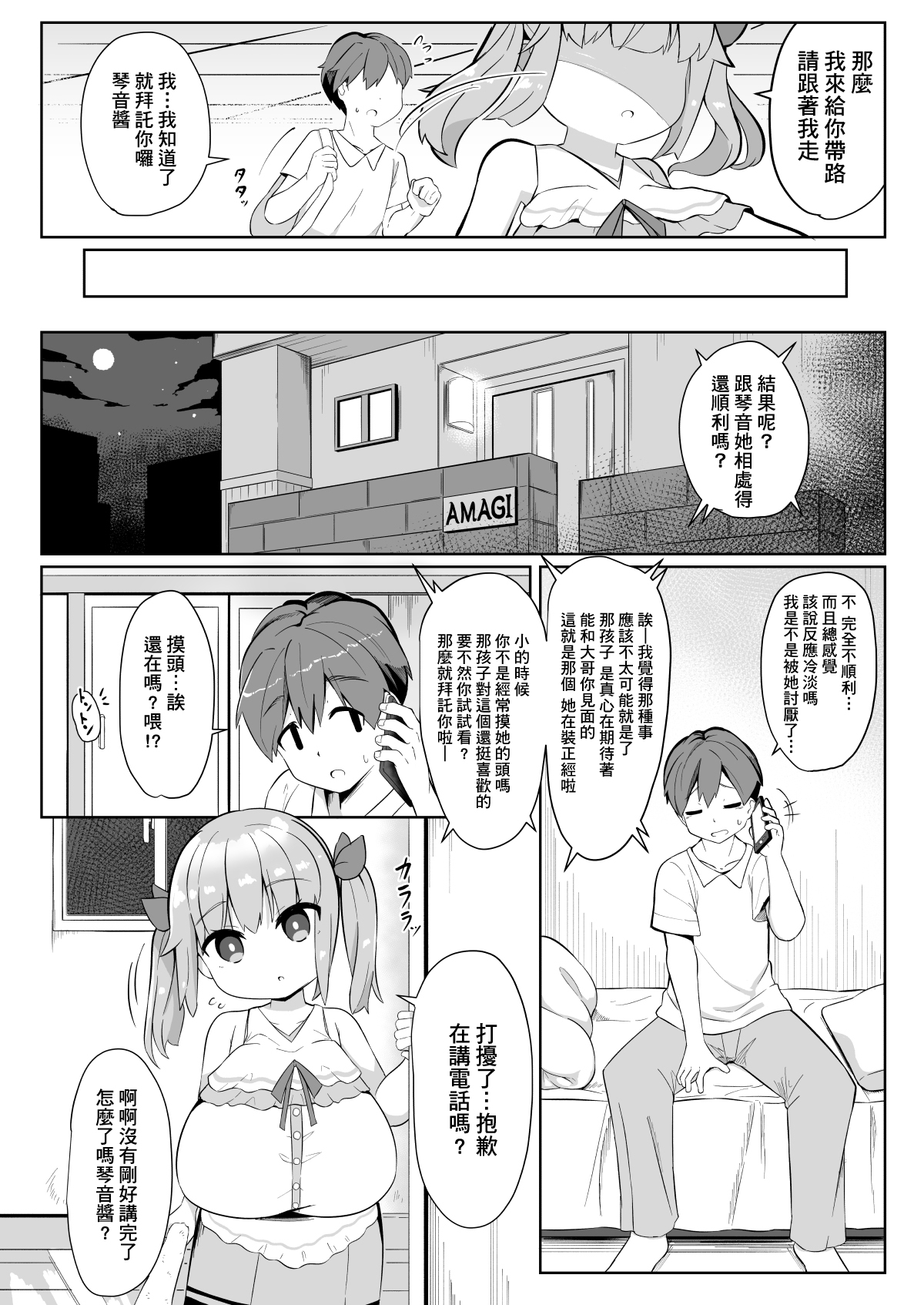 [日本漫画] [Akaao (HiRoB816)] Hisashiburi ni Atta Imouto no Musume ga Kyonyuu de Osumashiya-san ni Nattemashita. [Chinese] 单本,萝莉,巨乳大奶,不伦,单女,马尾辫,乳交#[29P]-7