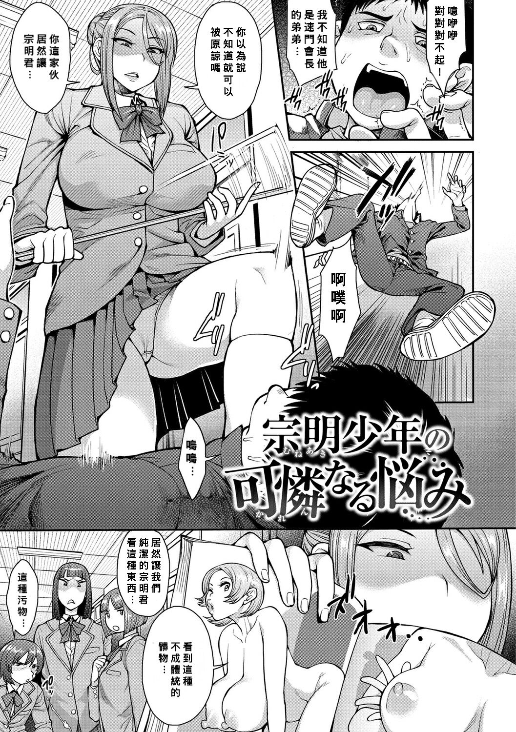 [日本漫画] 宗明少年の可憐なる悩み 单本,正太控,巨乳大奶,不伦#[26P]-1