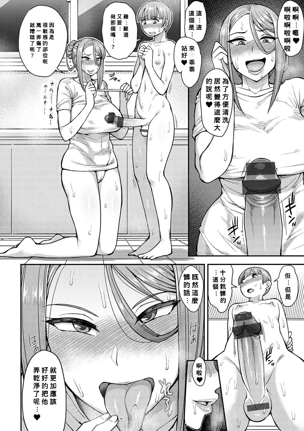 [日本漫画] 宗明少年の可憐なる悩み 单本,正太控,巨乳大奶,不伦#[26P]-10