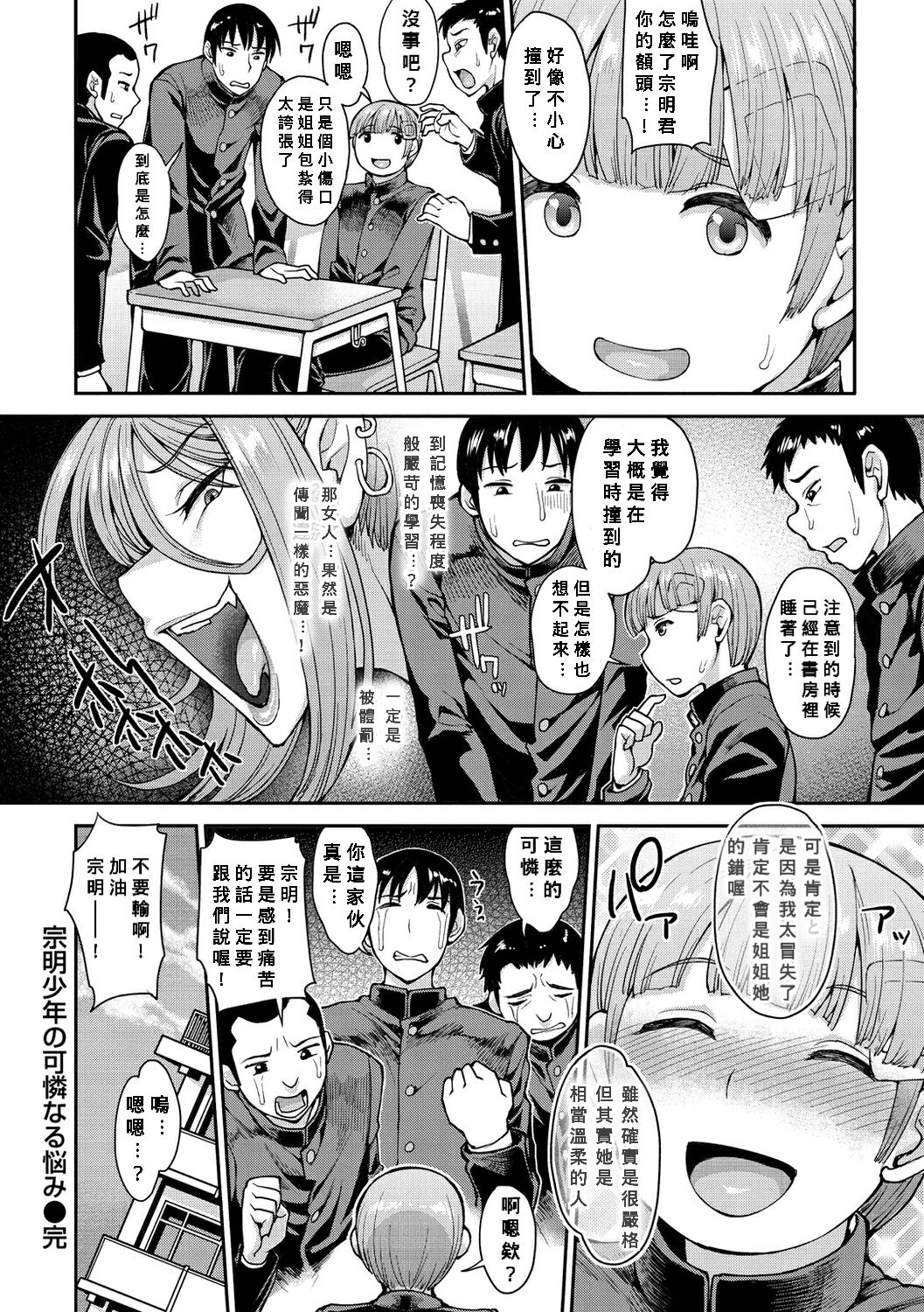 [日本漫画] 宗明少年の可憐なる悩み 单本,正太控,巨乳大奶,不伦#[26P]-26