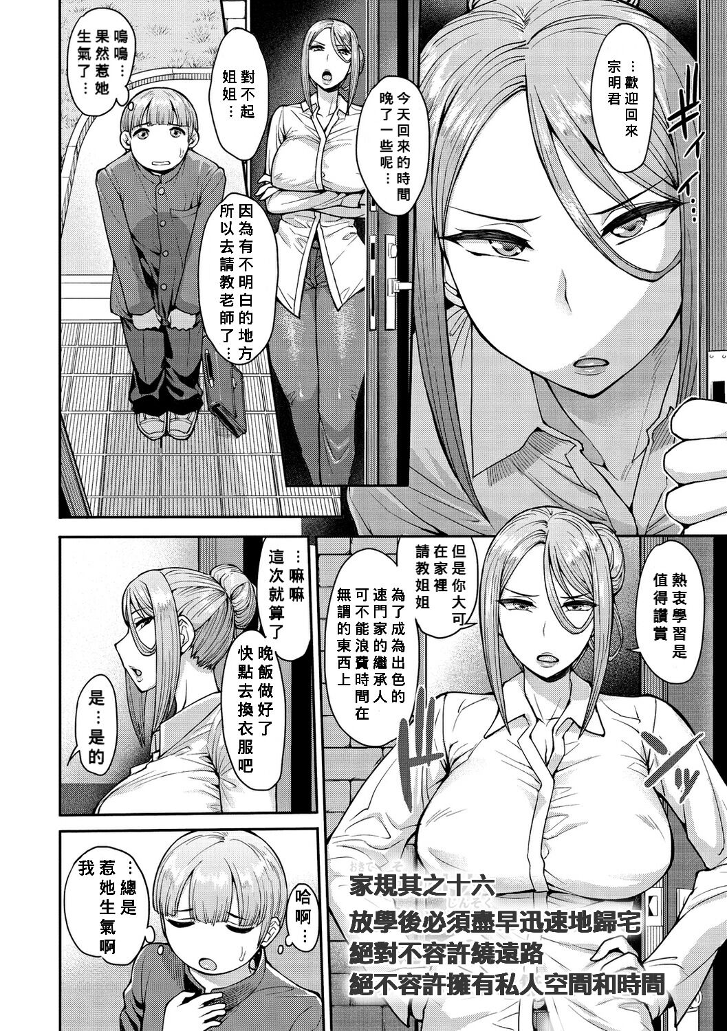 [日本漫画] 宗明少年の可憐なる悩み 单本,正太控,巨乳大奶,不伦#[26P]-4