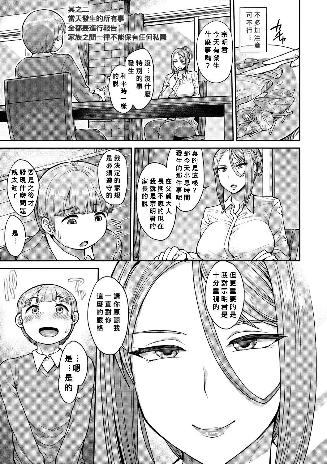 [日本漫画] 宗明少年の可憐なる悩み 单本,正太控,巨乳大奶,不伦#[26P]-5