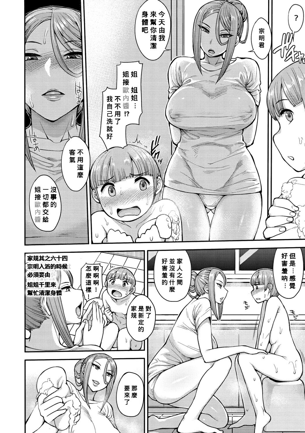 [日本漫画] 宗明少年の可憐なる悩み 单本,正太控,巨乳大奶,不伦#[26P]-8