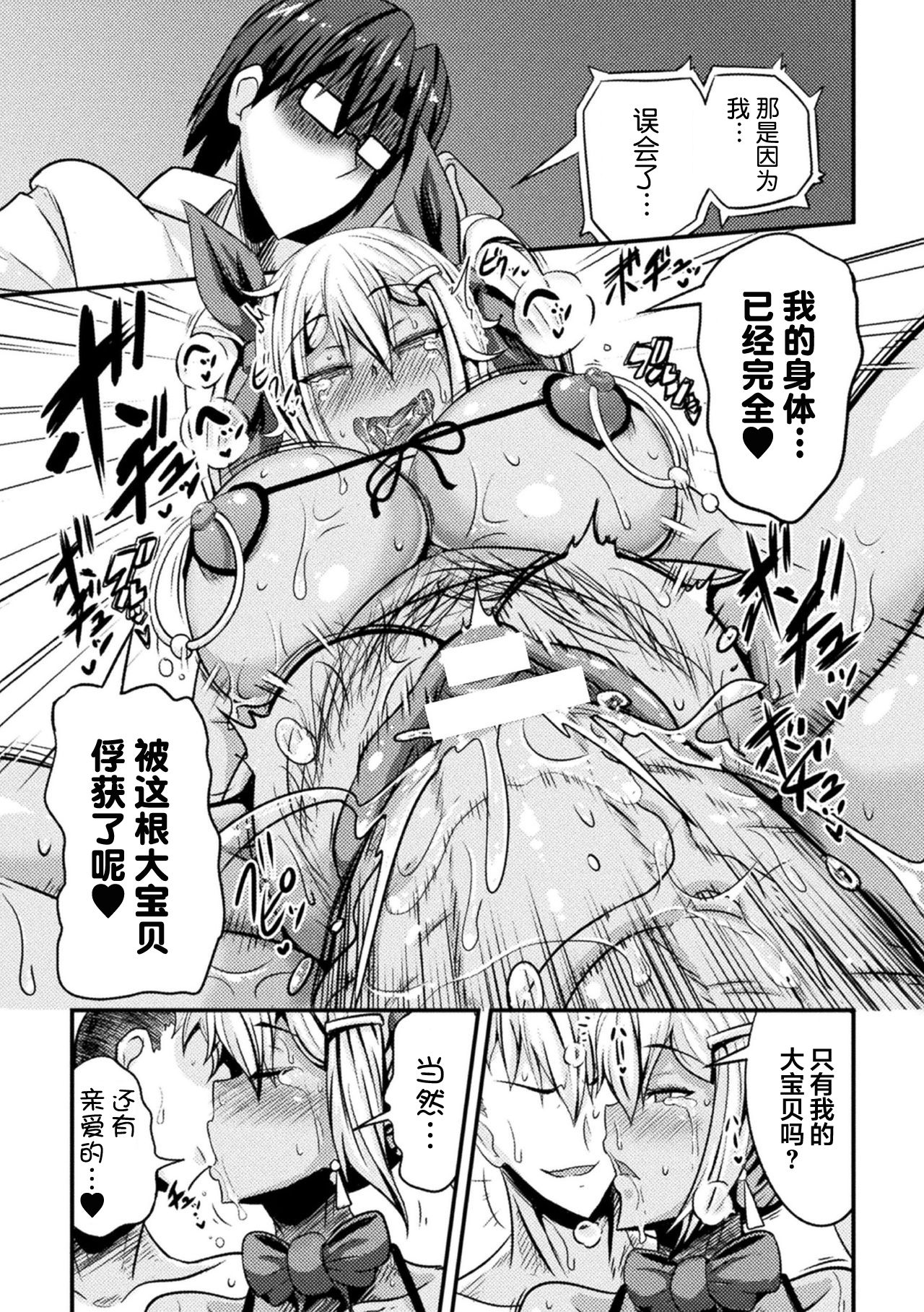 [日本漫画] [Haneinu] Bitch no Susume ~Mesu ni Mezameru Seitokaichou~ Ch. 3 (Haiboku Otome Ecstasy Vol. 20) 单本,巨乳大奶,NTR,马尾辫,口交,受精,暗黑皮肤,怀孕#[22P]-17
