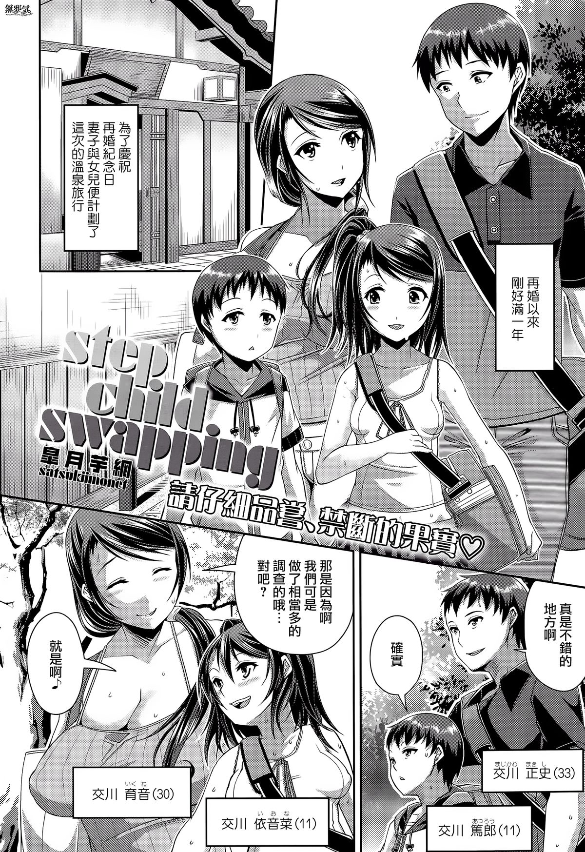 [日本漫画] [Satsuki Imonet] Step Child Swapping (COMIC Tenma 2014-12)  单本,正太控,萝莉,巨乳大奶,内射中出#[26P]-2