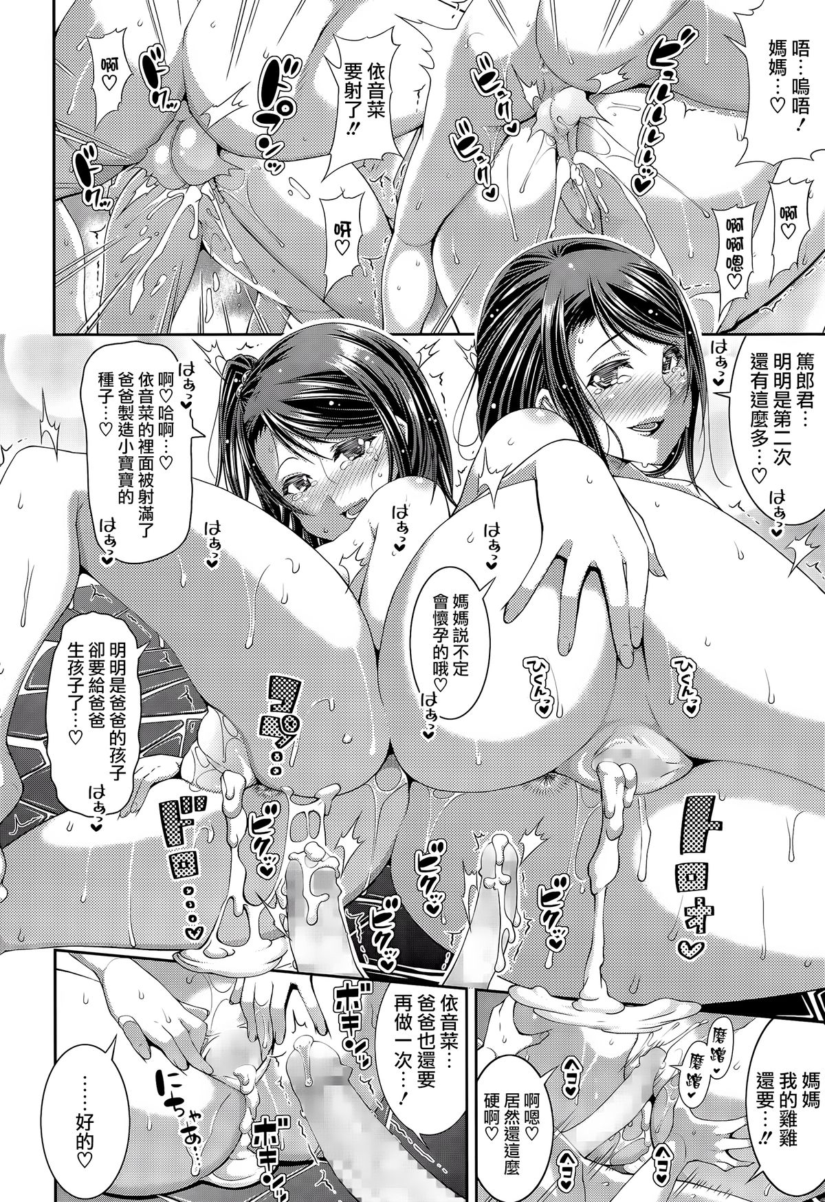 [日本漫画] [Satsuki Imonet] Step Child Swapping (COMIC Tenma 2014-12)  单本,正太控,萝莉,巨乳大奶,内射中出#[26P]-22