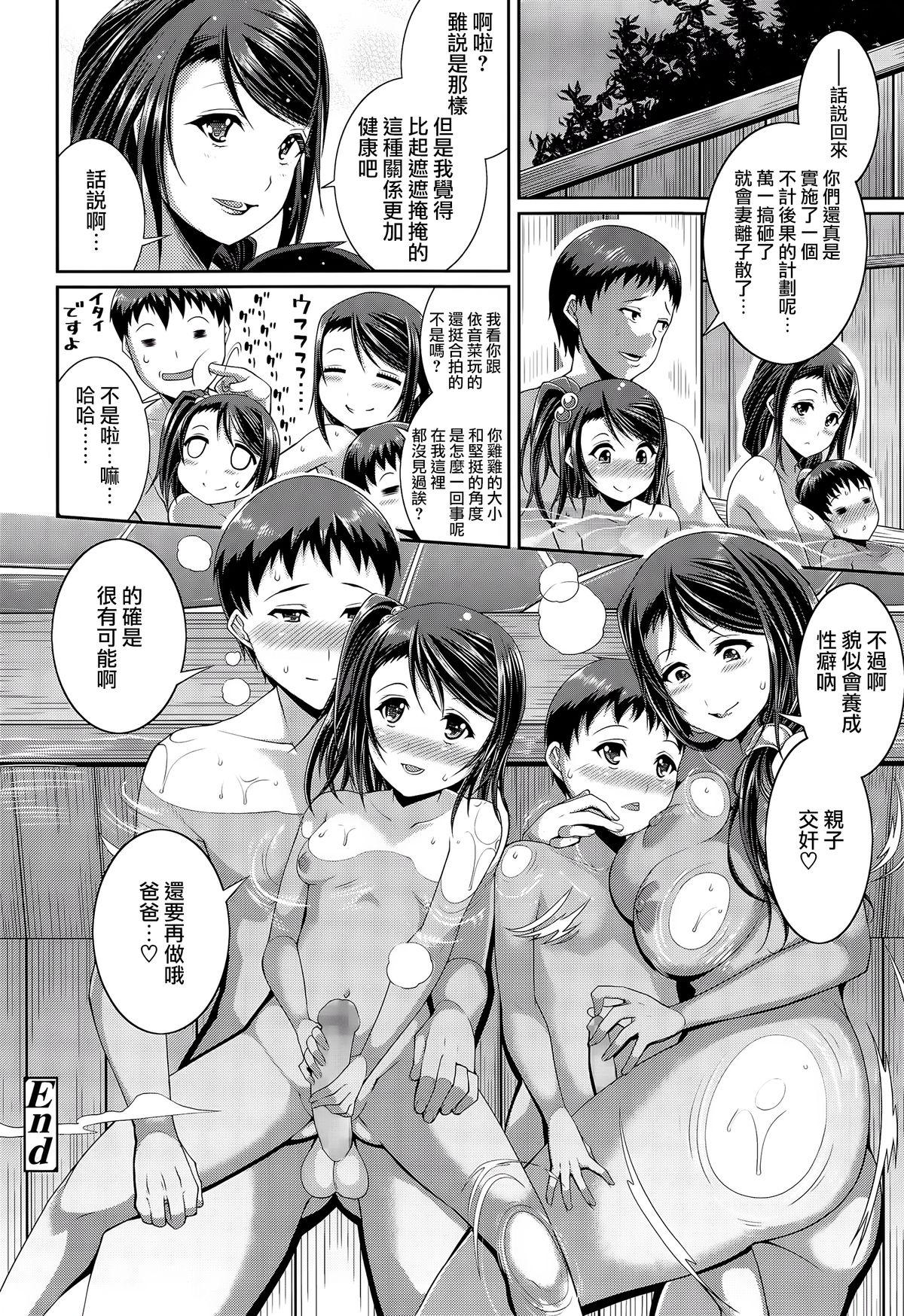 [日本漫画] [Satsuki Imonet] Step Child Swapping (COMIC Tenma 2014-12)  单本,正太控,萝莉,巨乳大奶,内射中出#[26P]-26