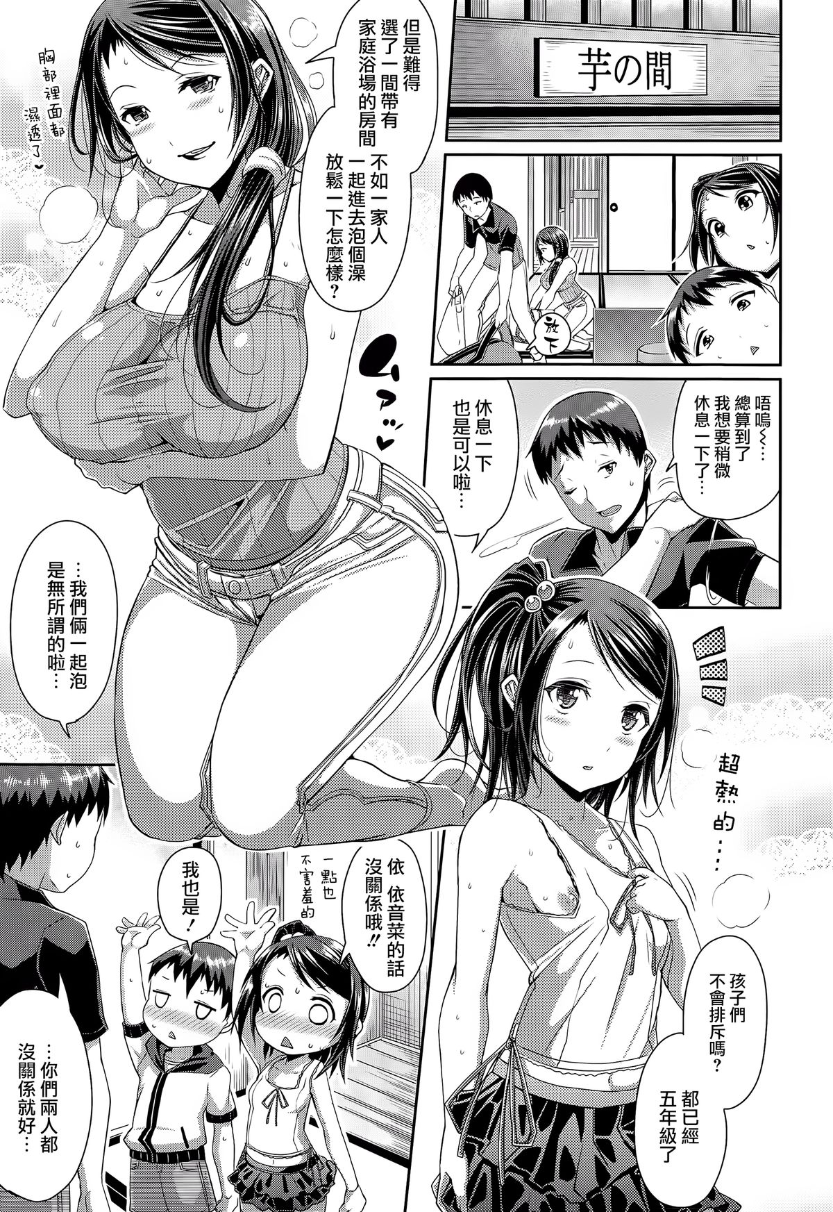 [日本漫画] [Satsuki Imonet] Step Child Swapping (COMIC Tenma 2014-12)  单本,正太控,萝莉,巨乳大奶,内射中出#[26P]-3