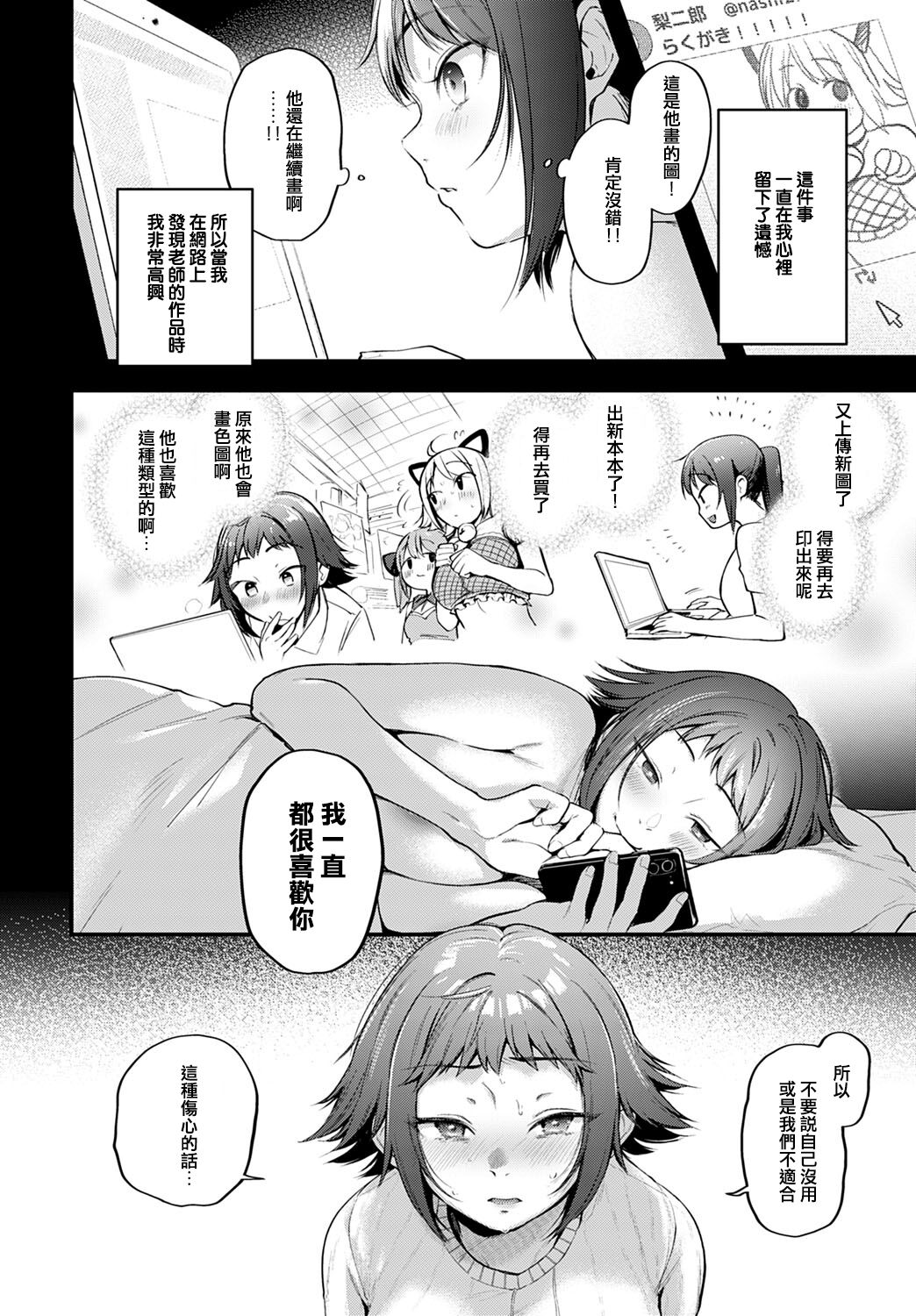 [日本漫画] レイヤー彼女は推し作家の夢を見るか 单本,援交#[33P]-10