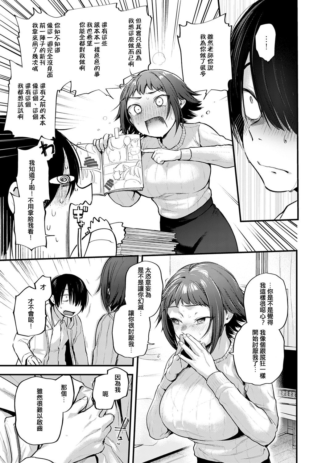 [日本漫画] レイヤー彼女は推し作家の夢を見るか 单本,援交#[33P]-11