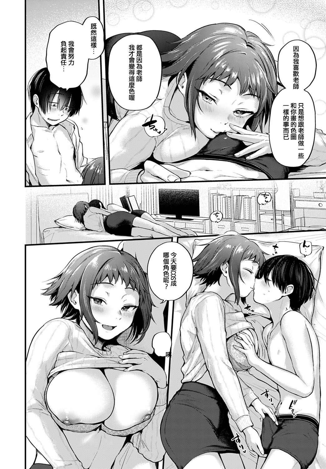 [日本漫画] レイヤー彼女は推し作家の夢を見るか 单本,援交#[33P]-16