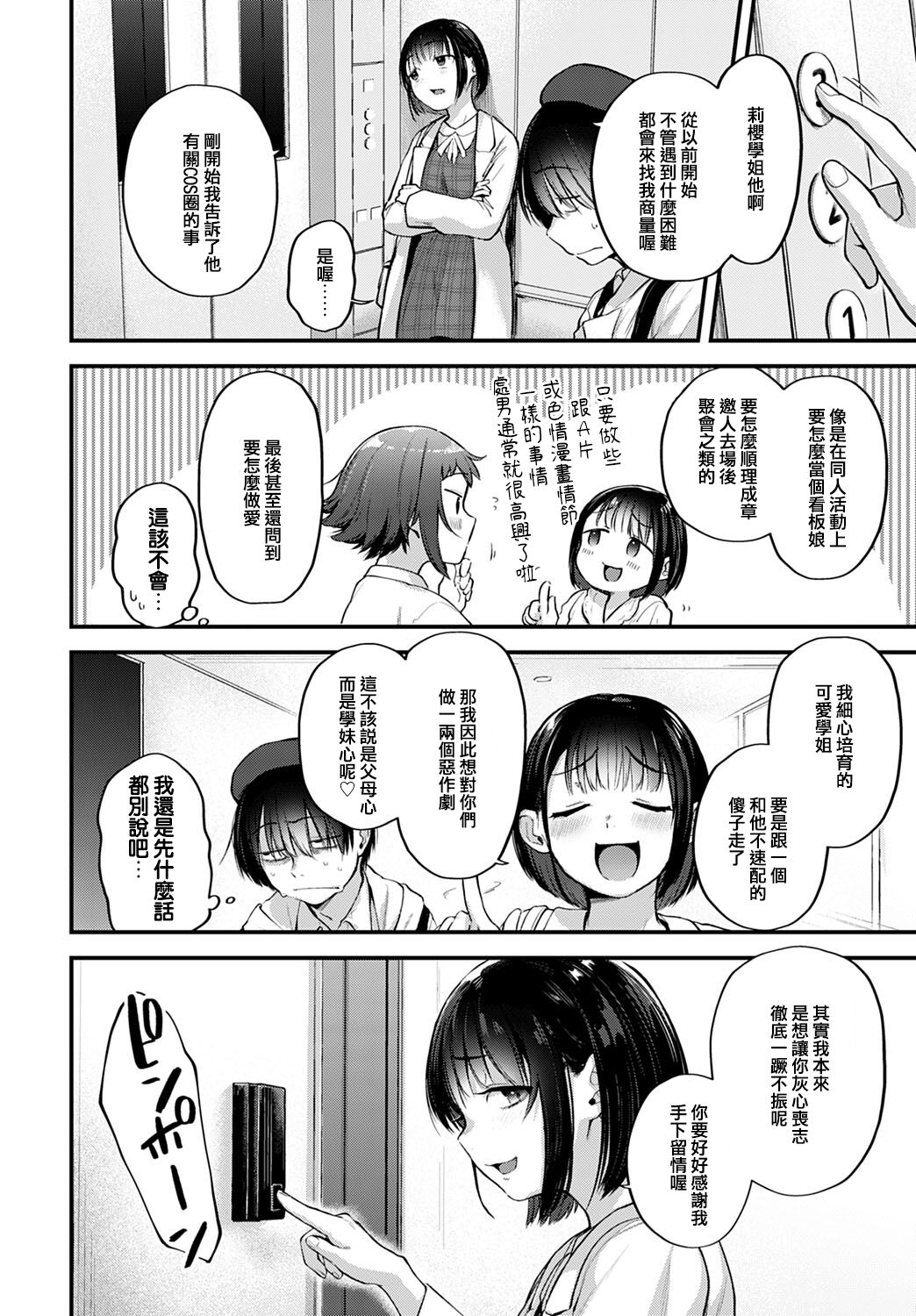 [日本漫画] レイヤー彼女は推し作家の夢を見るか 单本,援交#[33P]-4