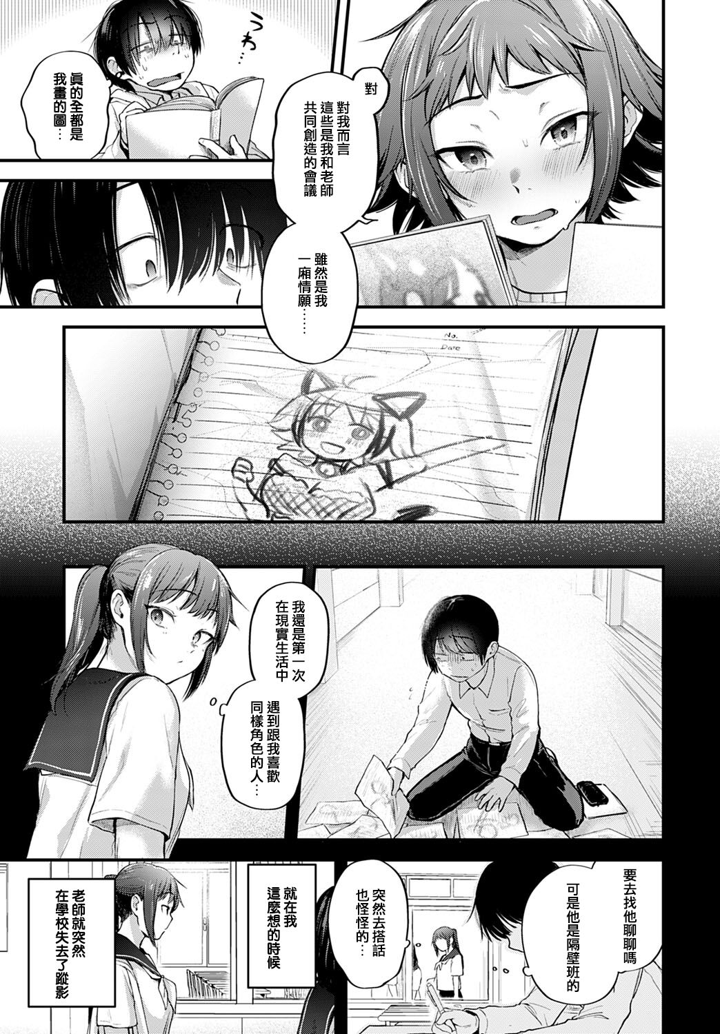 [日本漫画] レイヤー彼女は推し作家の夢を見るか 单本,援交#[33P]-9