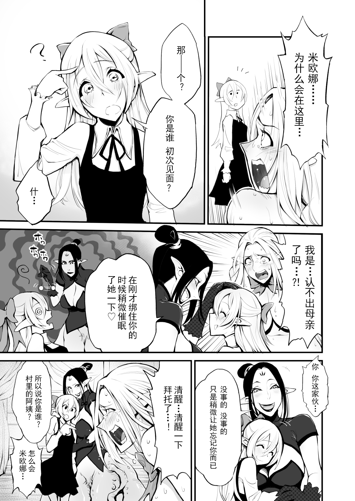 [日本漫画] [haidara] Saimin! Futanari! Kinshin Soukan Shokushu Zeme!!  单本,高潮潮吹,肛门,熟女人妻,不伦,群P,双性人,丝袜#[59P]-11