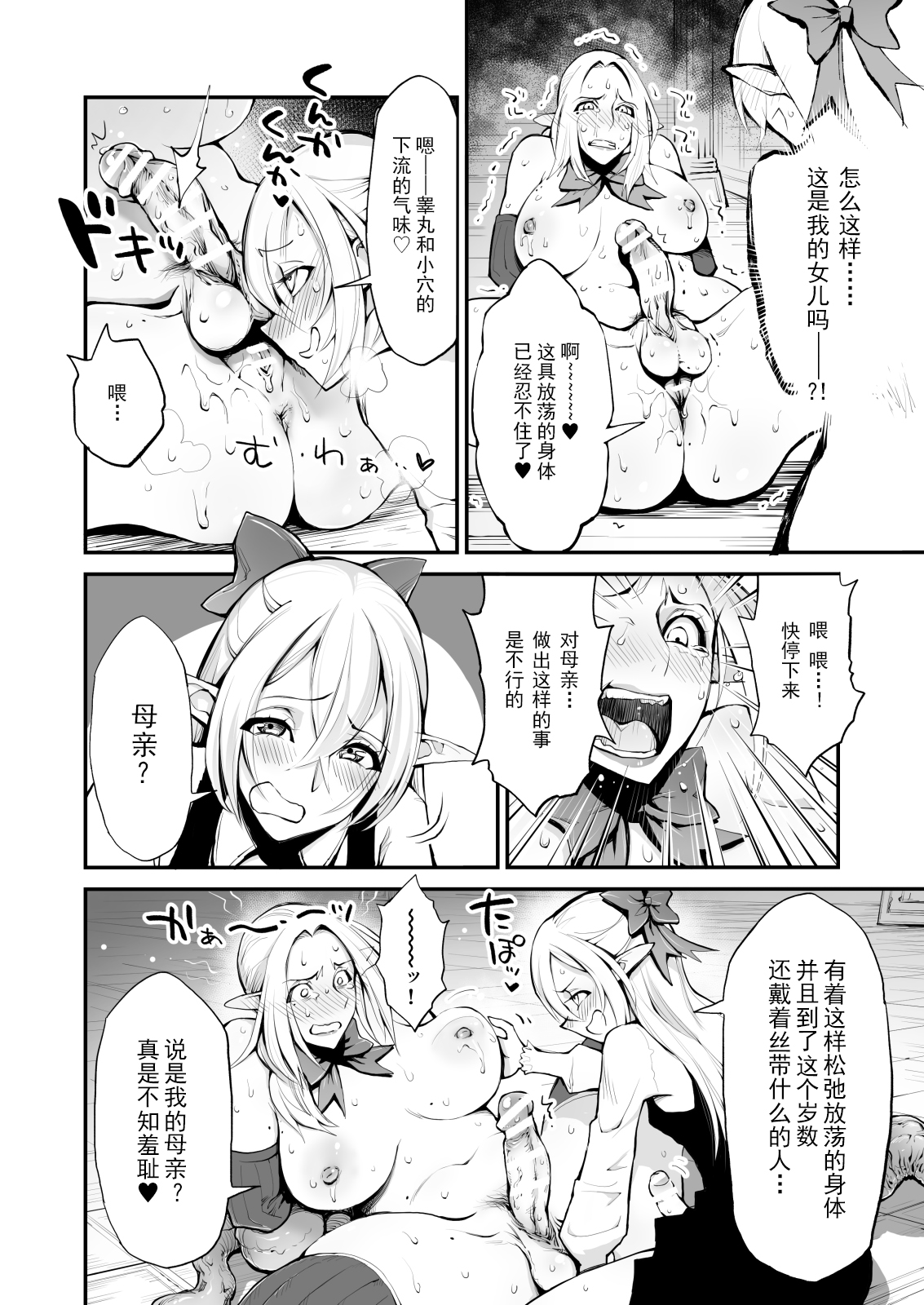 [日本漫画] [haidara] Saimin! Futanari! Kinshin Soukan Shokushu Zeme!!  单本,高潮潮吹,肛门,熟女人妻,不伦,群P,双性人,丝袜#[59P]-14