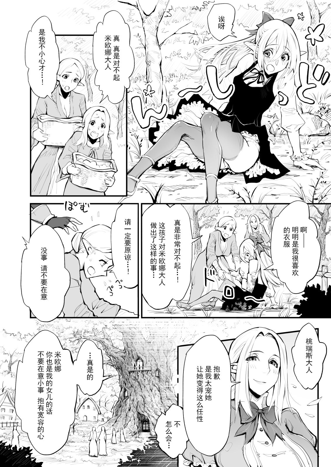 [日本漫画] [haidara] Saimin! Futanari! Kinshin Soukan Shokushu Zeme!!  单本,高潮潮吹,肛门,熟女人妻,不伦,群P,双性人,丝袜#[59P]-4