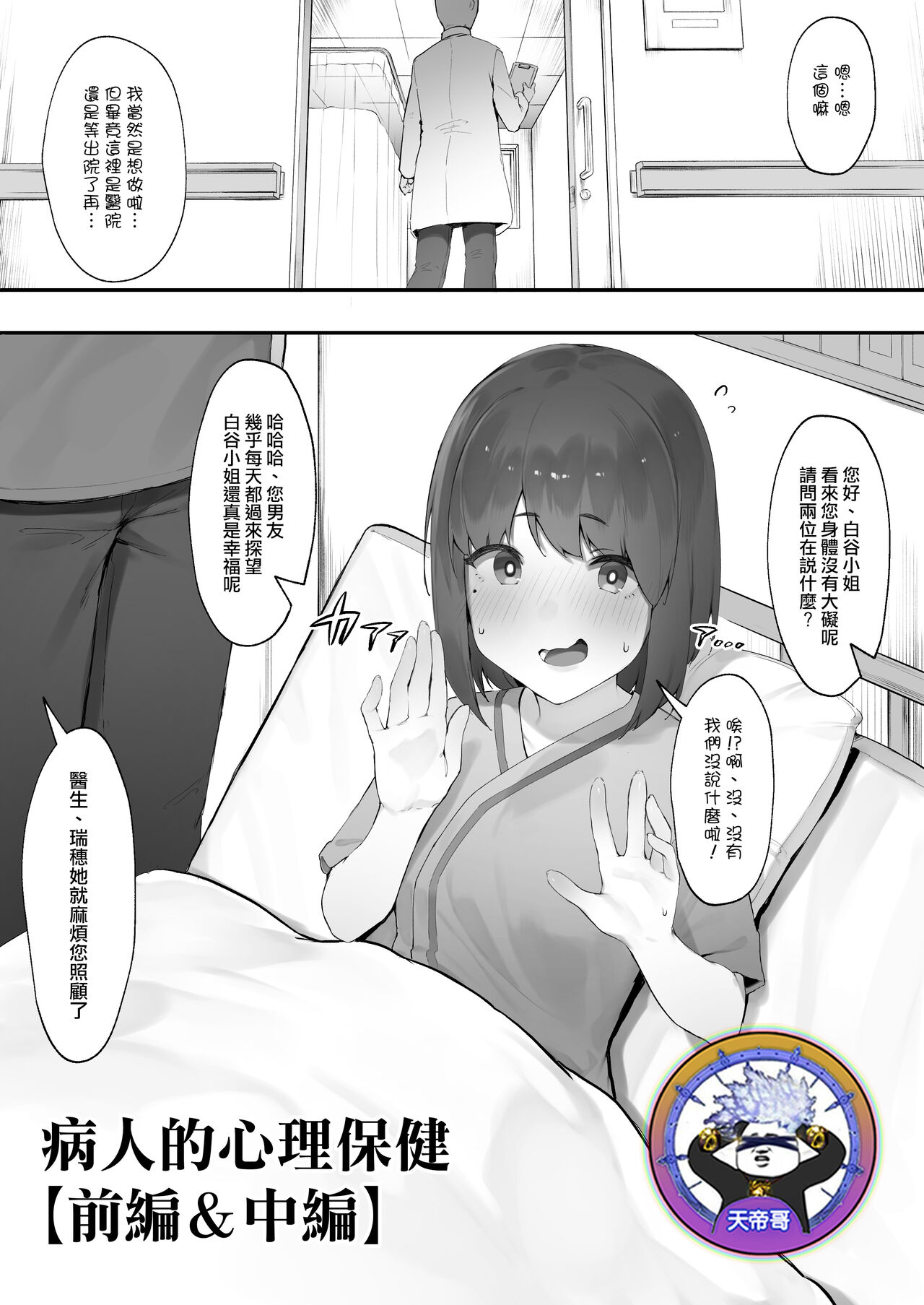 [日本漫画] 患者のメンタルケア 单本,高潮潮吹,NTR#[19P]-1