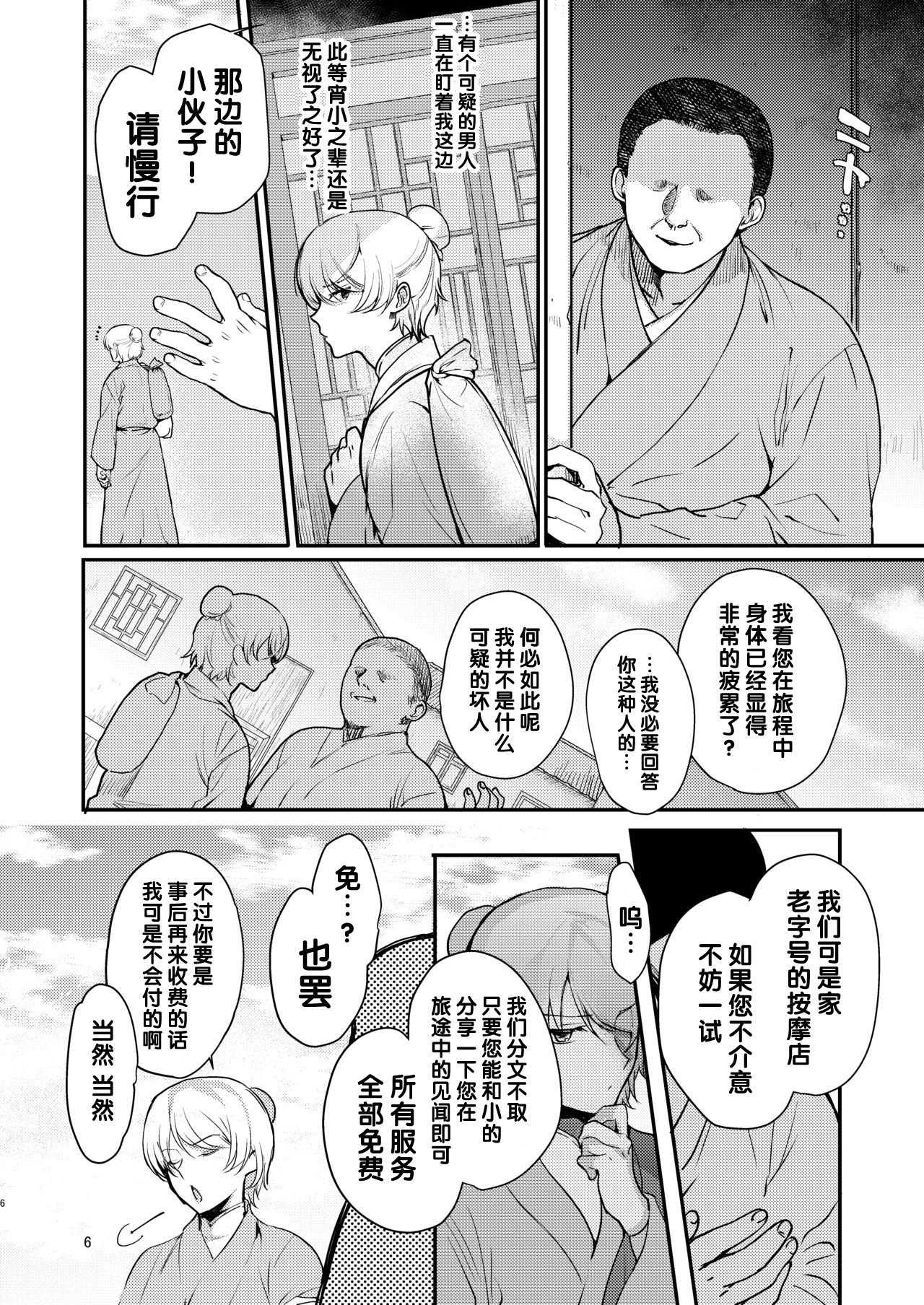 [日本漫画] 変態淫紋男の娘マッサージ 单本,肛门,同性,药娘伪娘#[21P]-3
