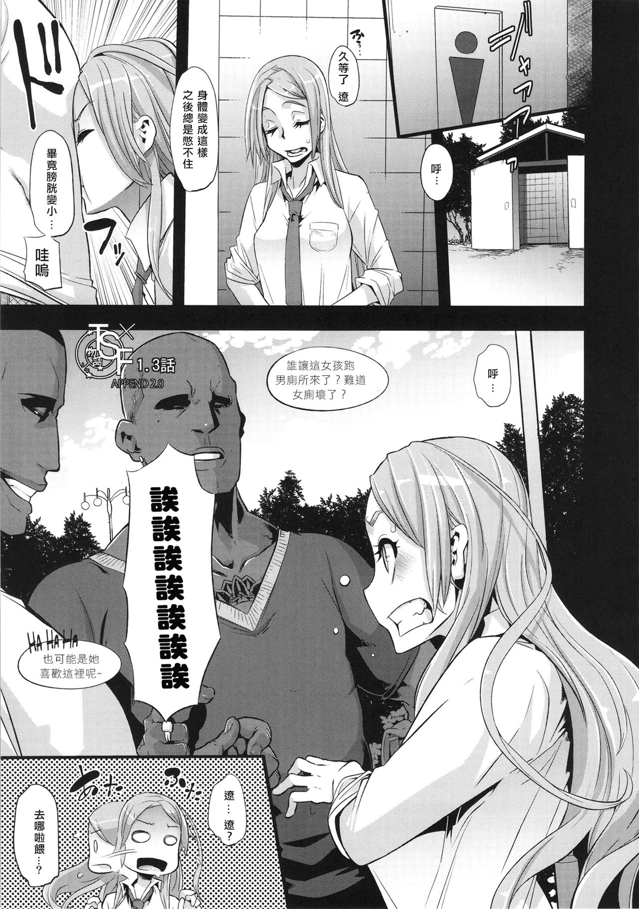 [日本漫画] TSF物語アペンド2.0 单本,高潮潮吹,女同百合#[79P]-11