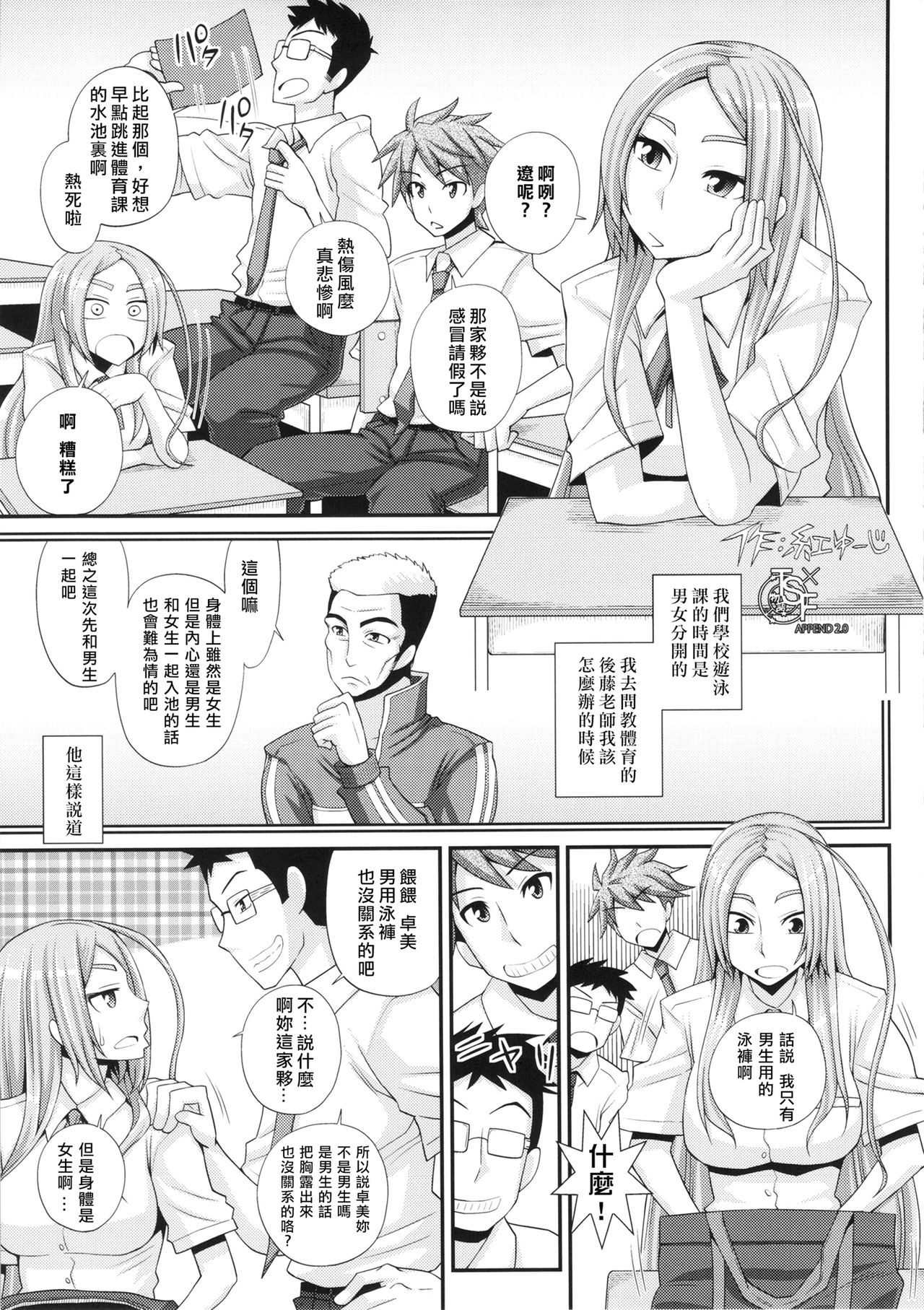 [日本漫画] TSF物語アペンド2.0 单本,高潮潮吹,女同百合#[79P]-19