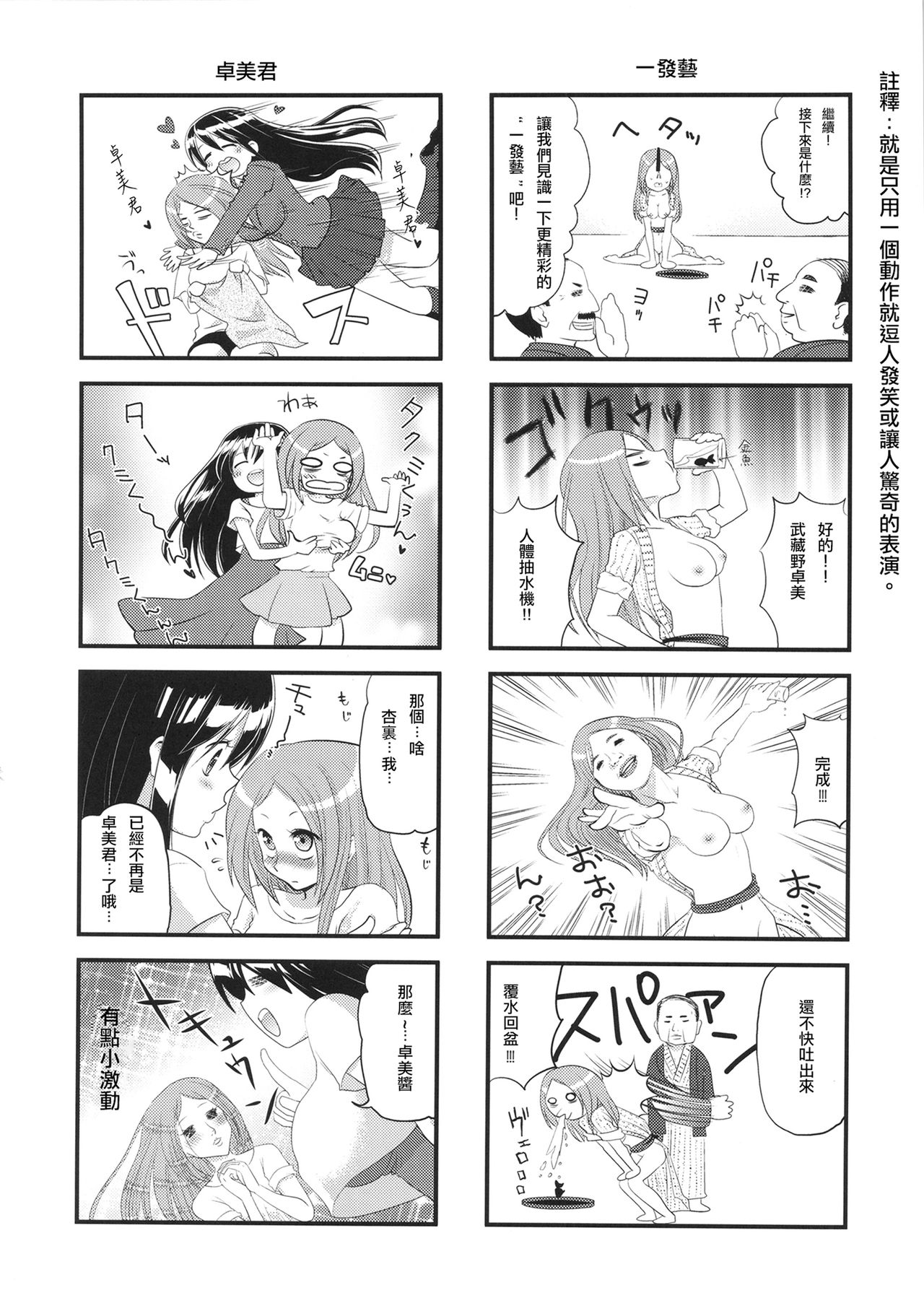 [日本漫画] TSF物語アペンド2.0 单本,高潮潮吹,女同百合#[79P]-61