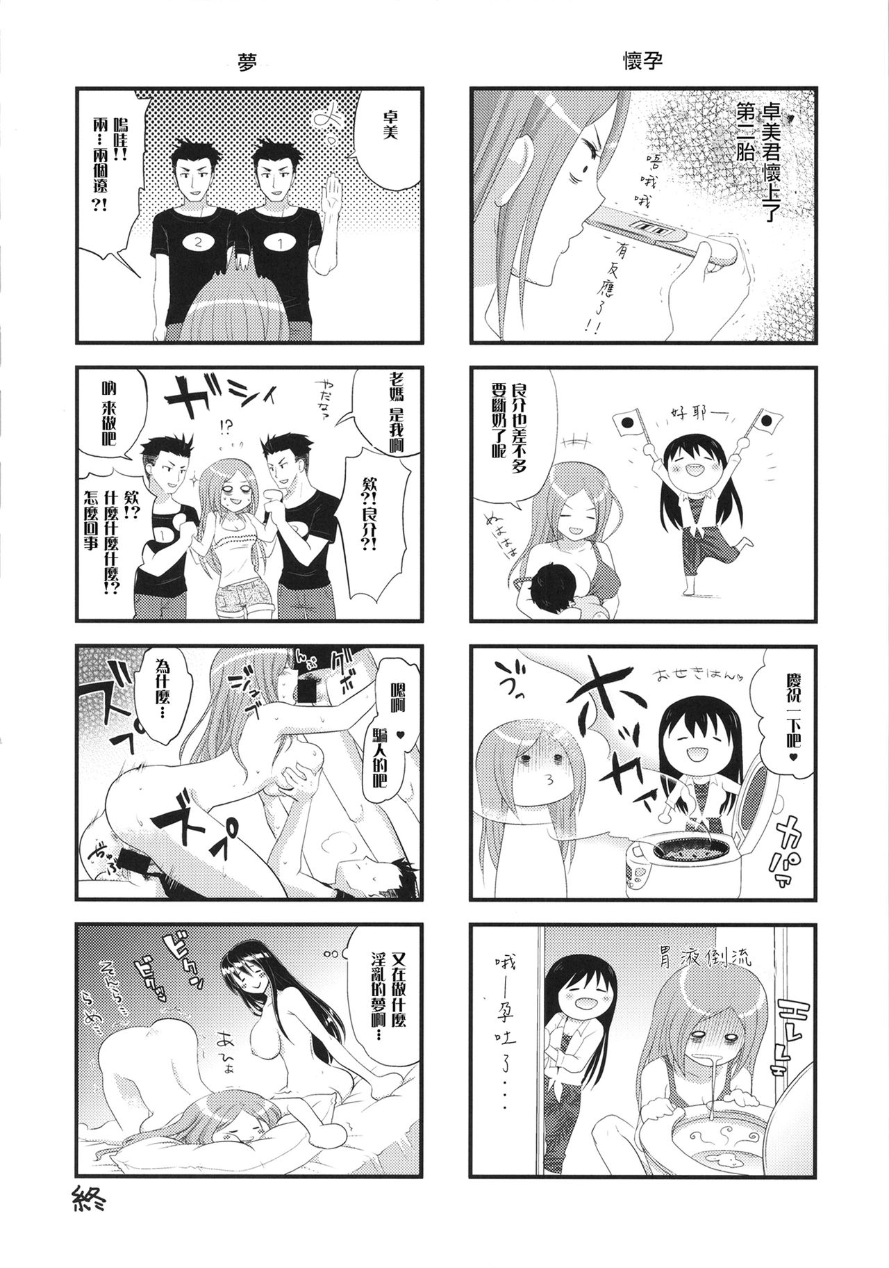 [日本漫画] TSF物語アペンド2.0 单本,高潮潮吹,女同百合#[79P]-63