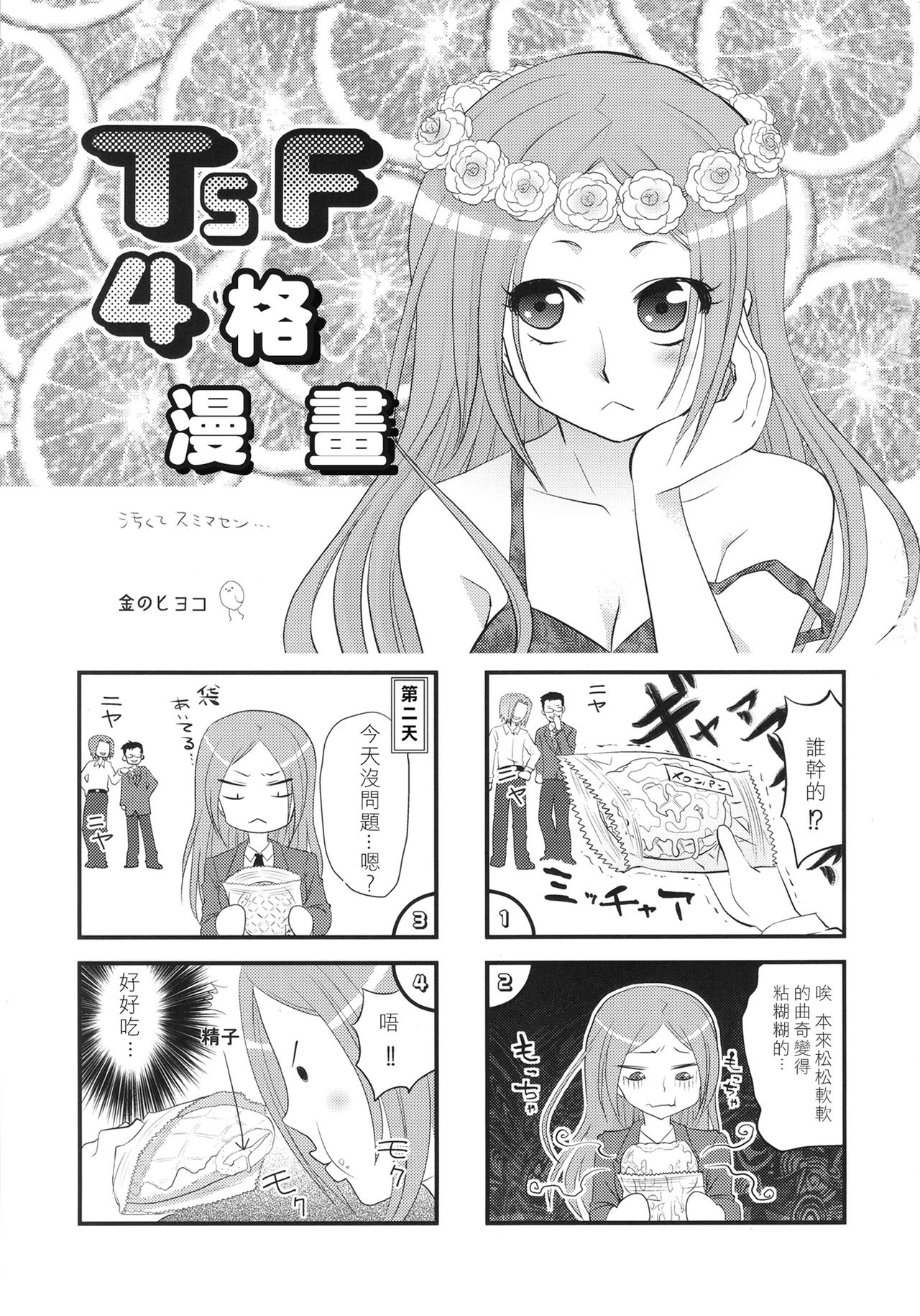 [日本漫画] TSF物語アペンド2.0 单本,高潮潮吹,女同百合#[79P]-7