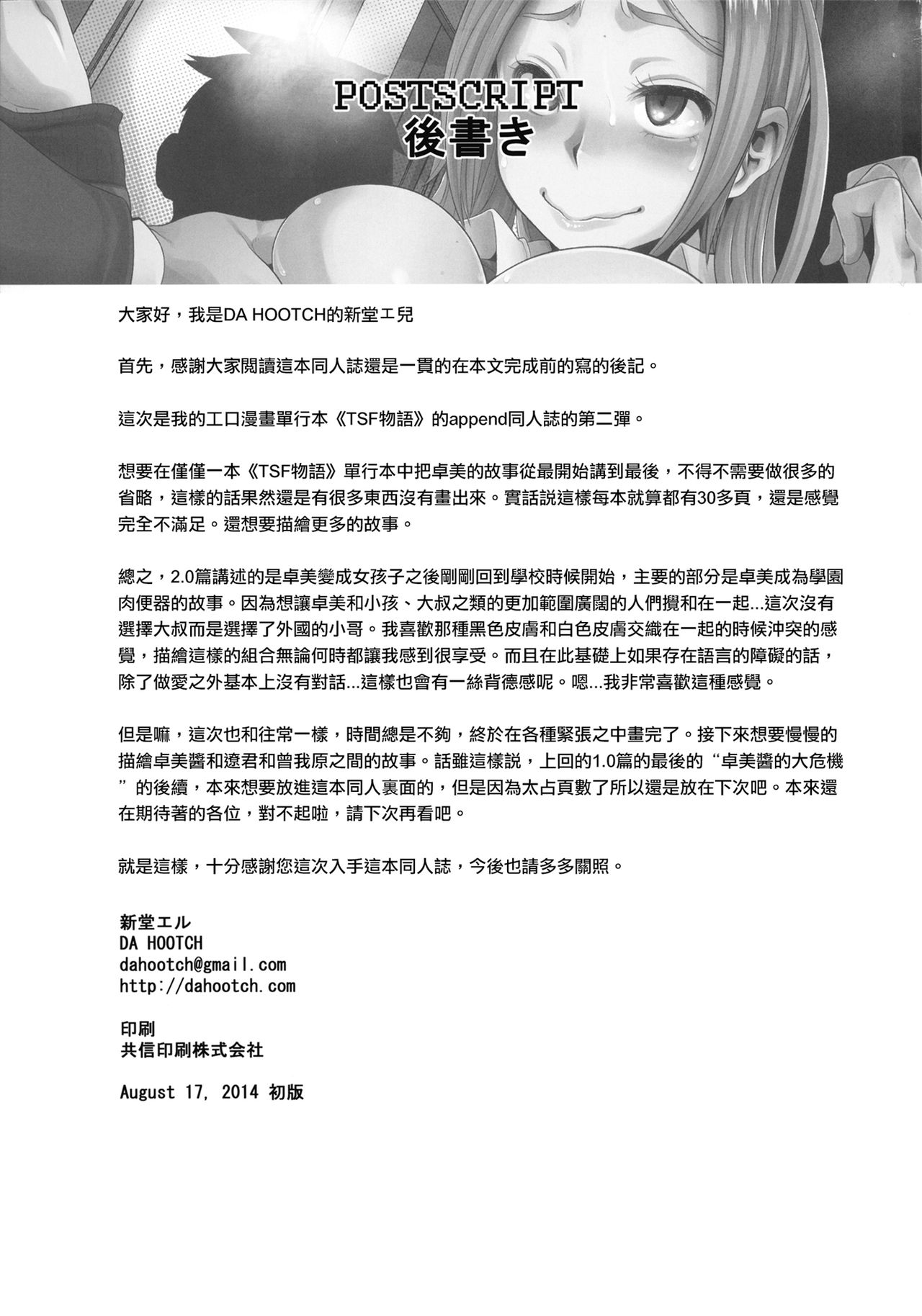 [日本漫画] TSF物語アペンド2.0 单本,高潮潮吹,女同百合#[79P]-78