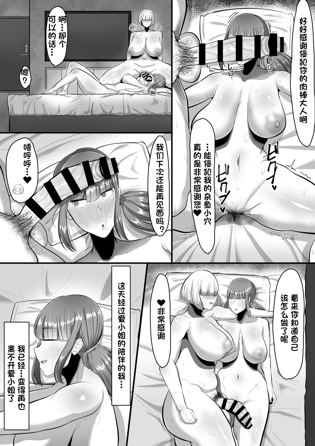 [日本漫画] 私をアイシテくれるのは 单本,高潮潮吹,巨乳大奶#[29P]-18