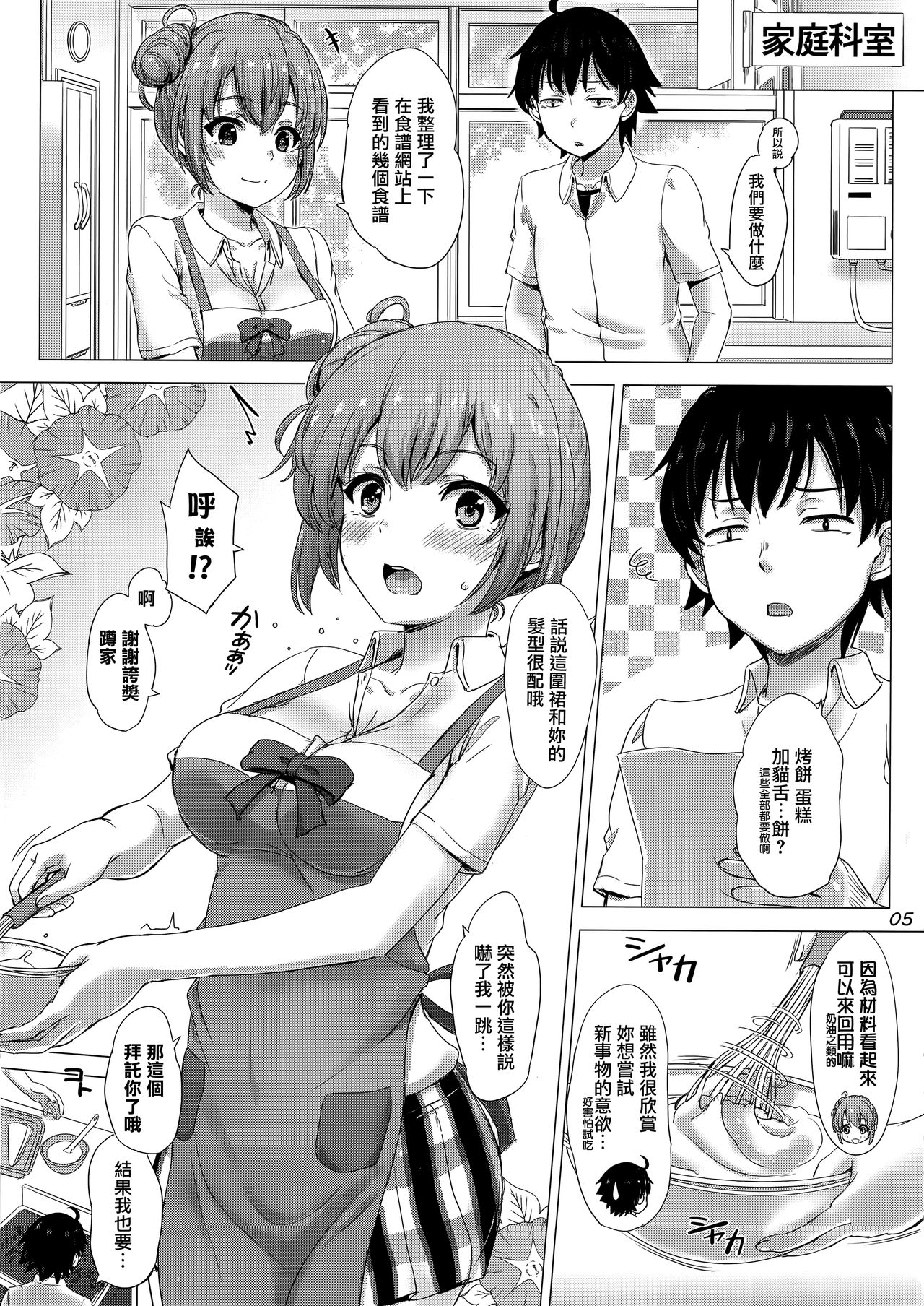 [日本漫画] エプロンガハマさんは欲情中。 单本,女学生,制服#[26P]-4