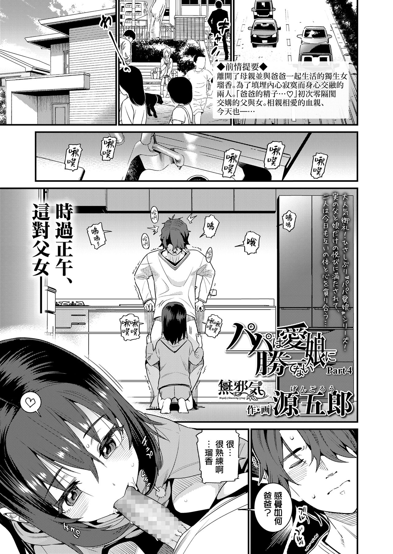 [日本漫画] パパは愛娘に勝てない Part4 单本,萝莉#[16P]-1