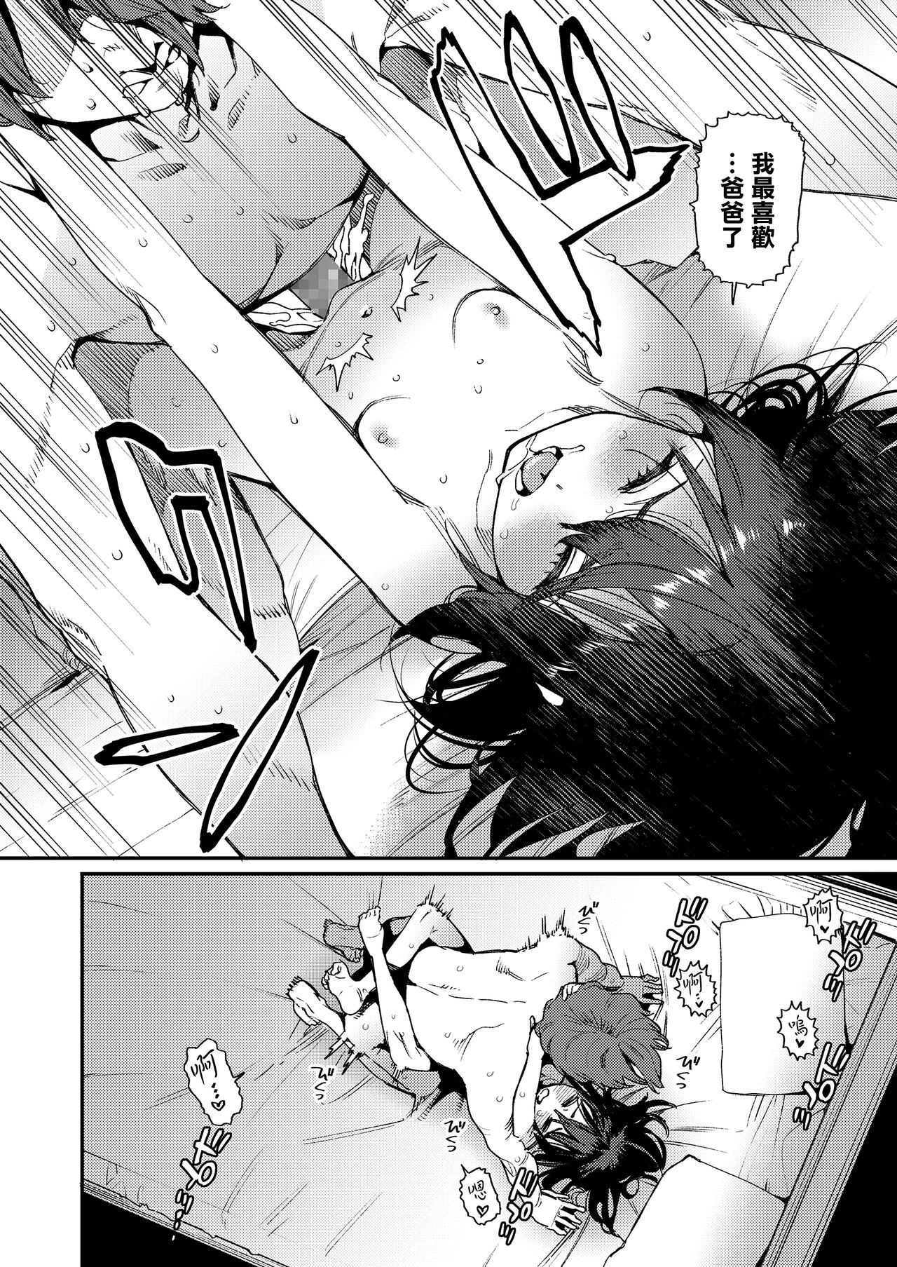 [日本漫画] パパは愛娘に勝てない Part4 单本,萝莉#[16P]-14