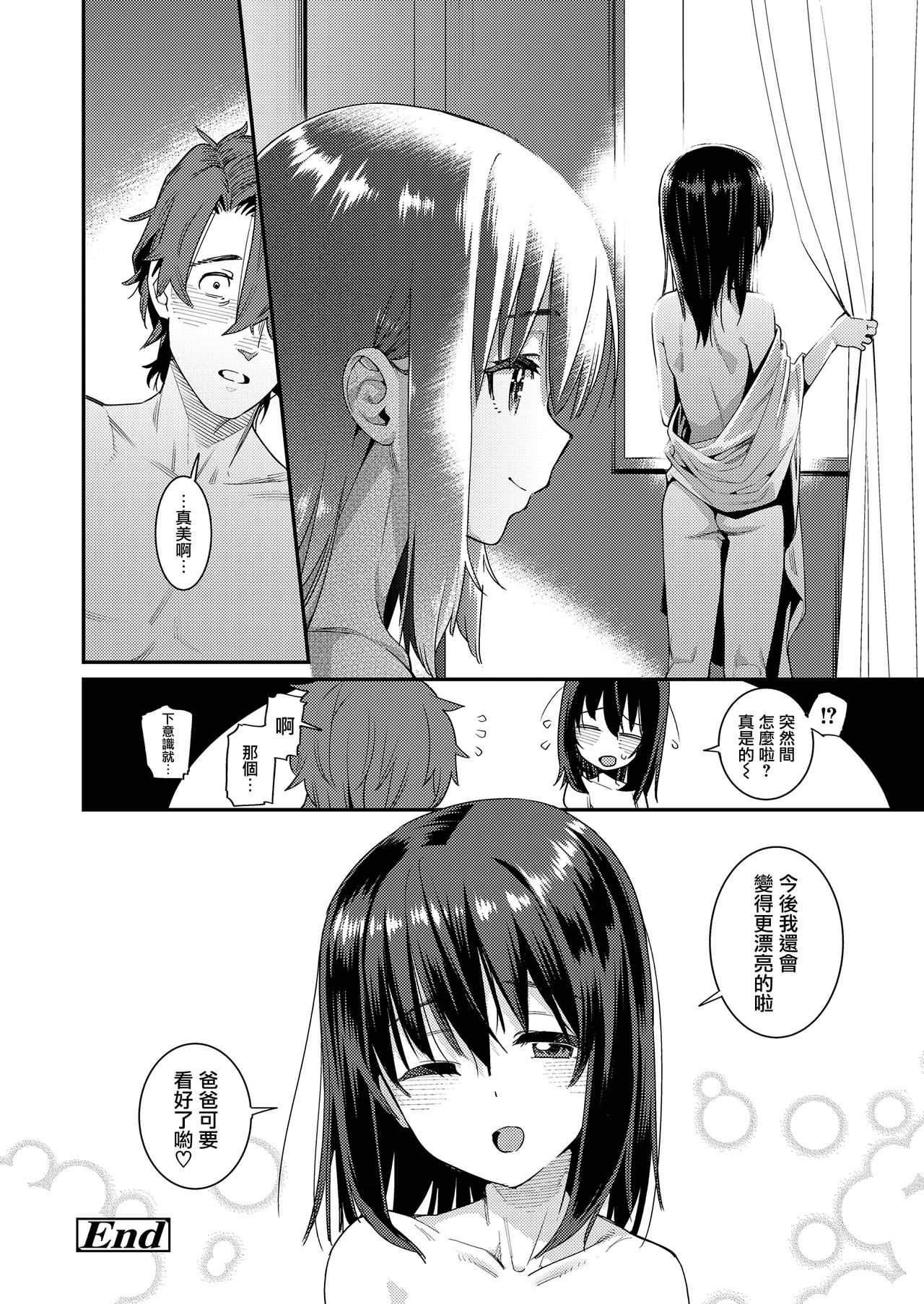 [日本漫画] パパは愛娘に勝てない Part4 单本,萝莉#[16P]-16