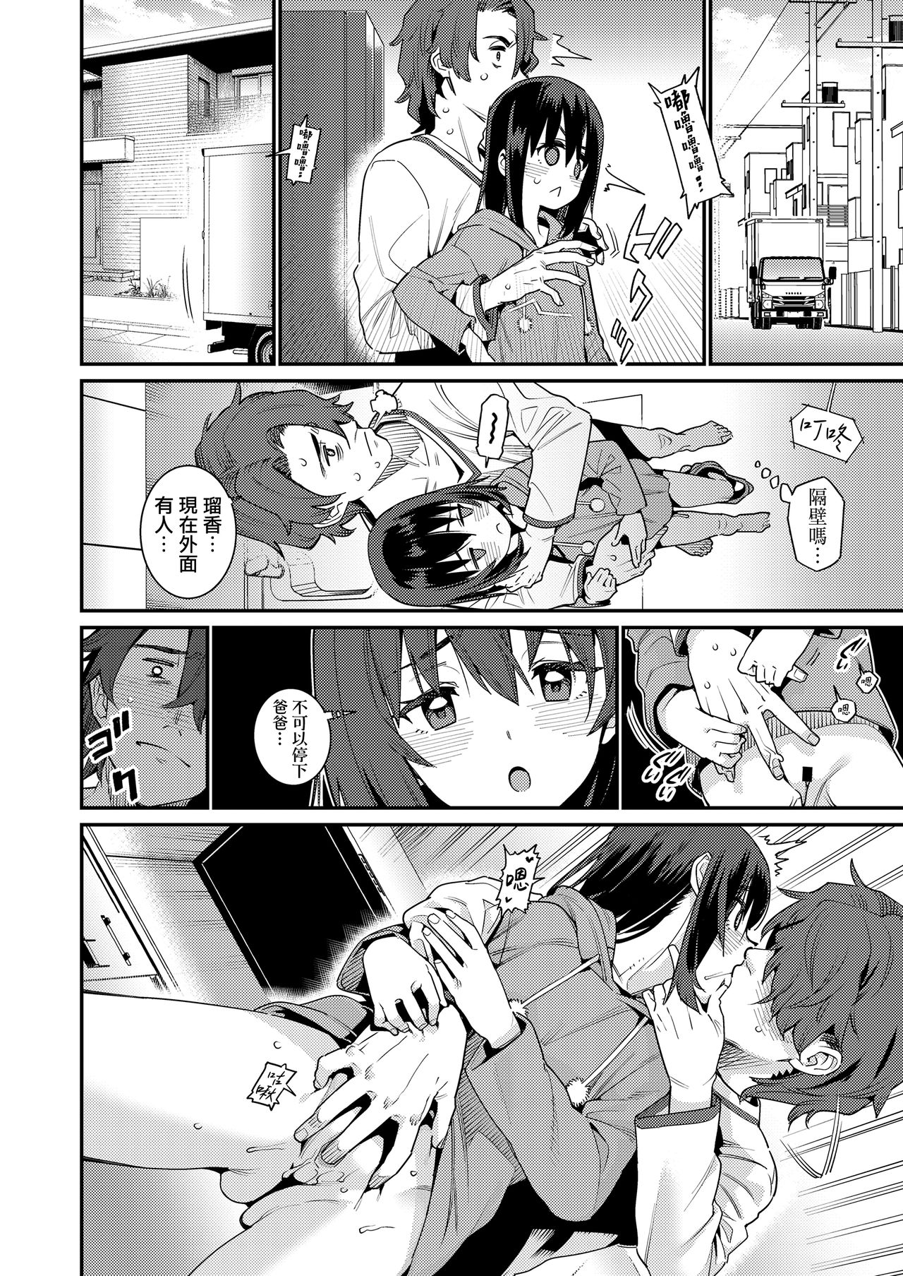 [日本漫画] パパは愛娘に勝てない Part4 单本,萝莉#[16P]-6