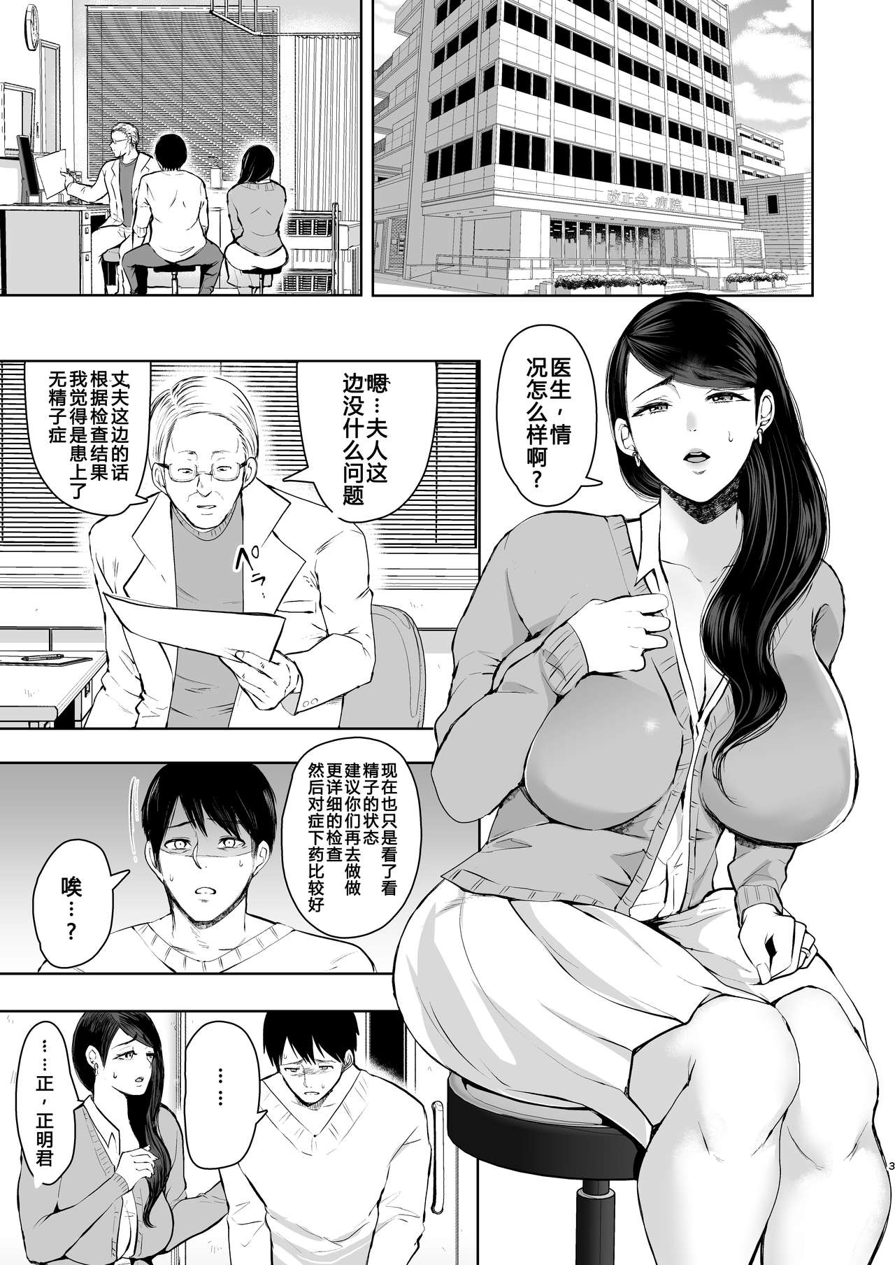 [日本漫画] ネトラレオチ～益田 ゆかり編 单本,黑丝丝袜,巨乳大奶#[39P]-2