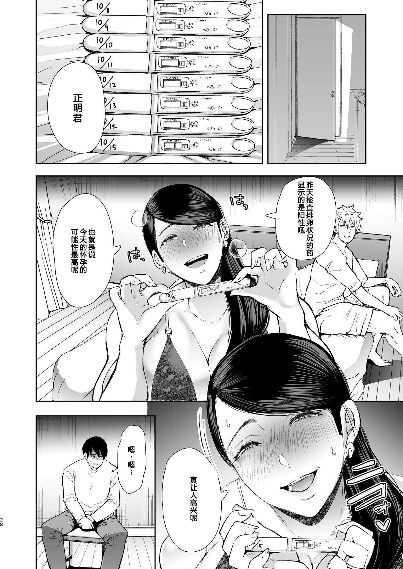 [日本漫画] ネトラレオチ～益田 ゆかり編 单本,黑丝丝袜,巨乳大奶#[39P]-27