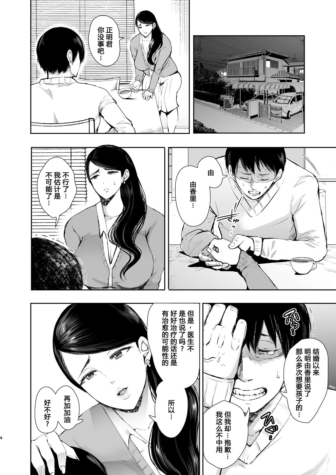 [日本漫画] ネトラレオチ～益田 ゆかり編 单本,黑丝丝袜,巨乳大奶#[39P]-3