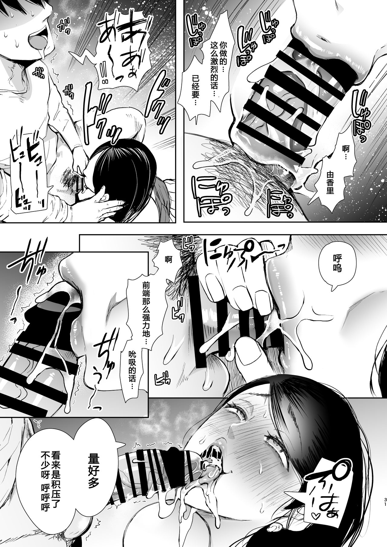 [日本漫画] ネトラレオチ～益田 ゆかり編 单本,黑丝丝袜,巨乳大奶#[39P]-30