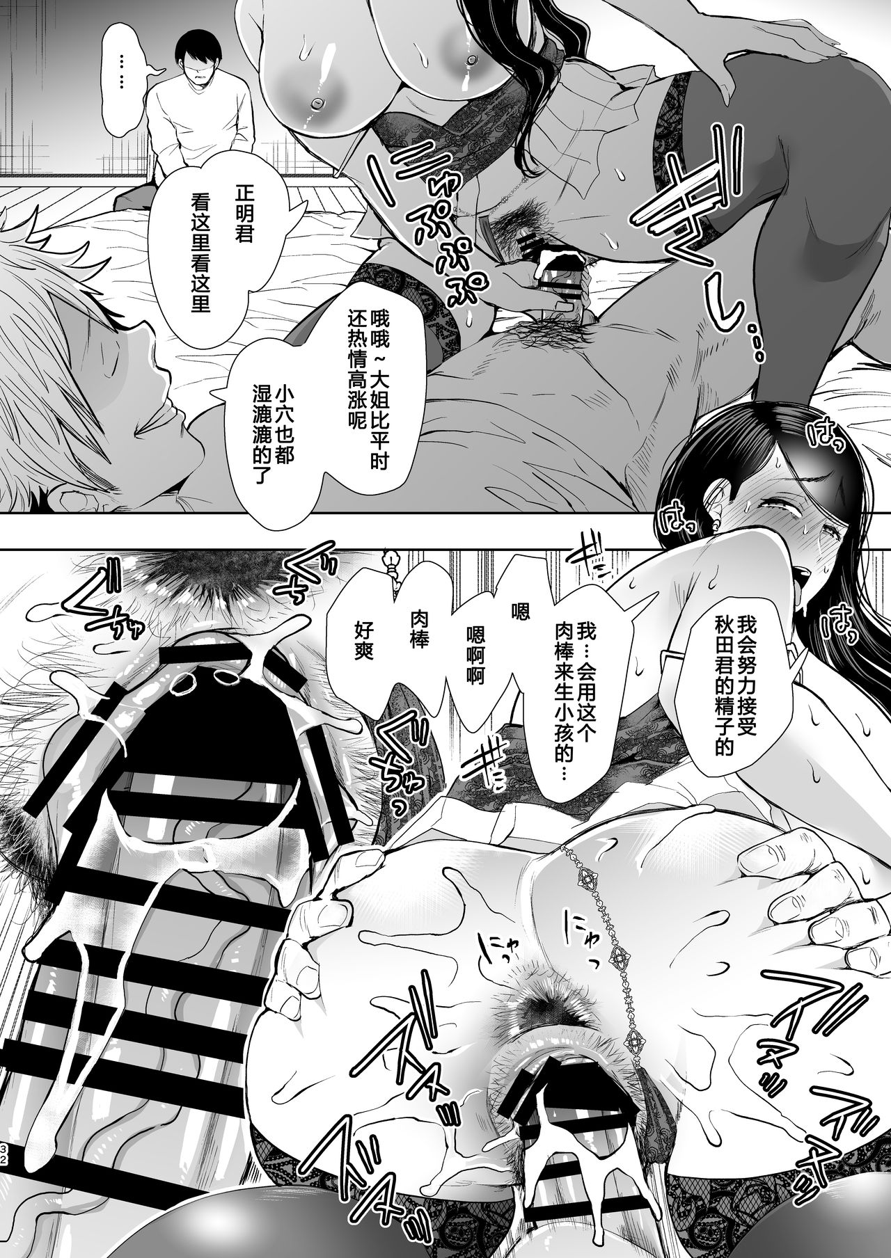 [日本漫画] ネトラレオチ～益田 ゆかり編 单本,黑丝丝袜,巨乳大奶#[39P]-31